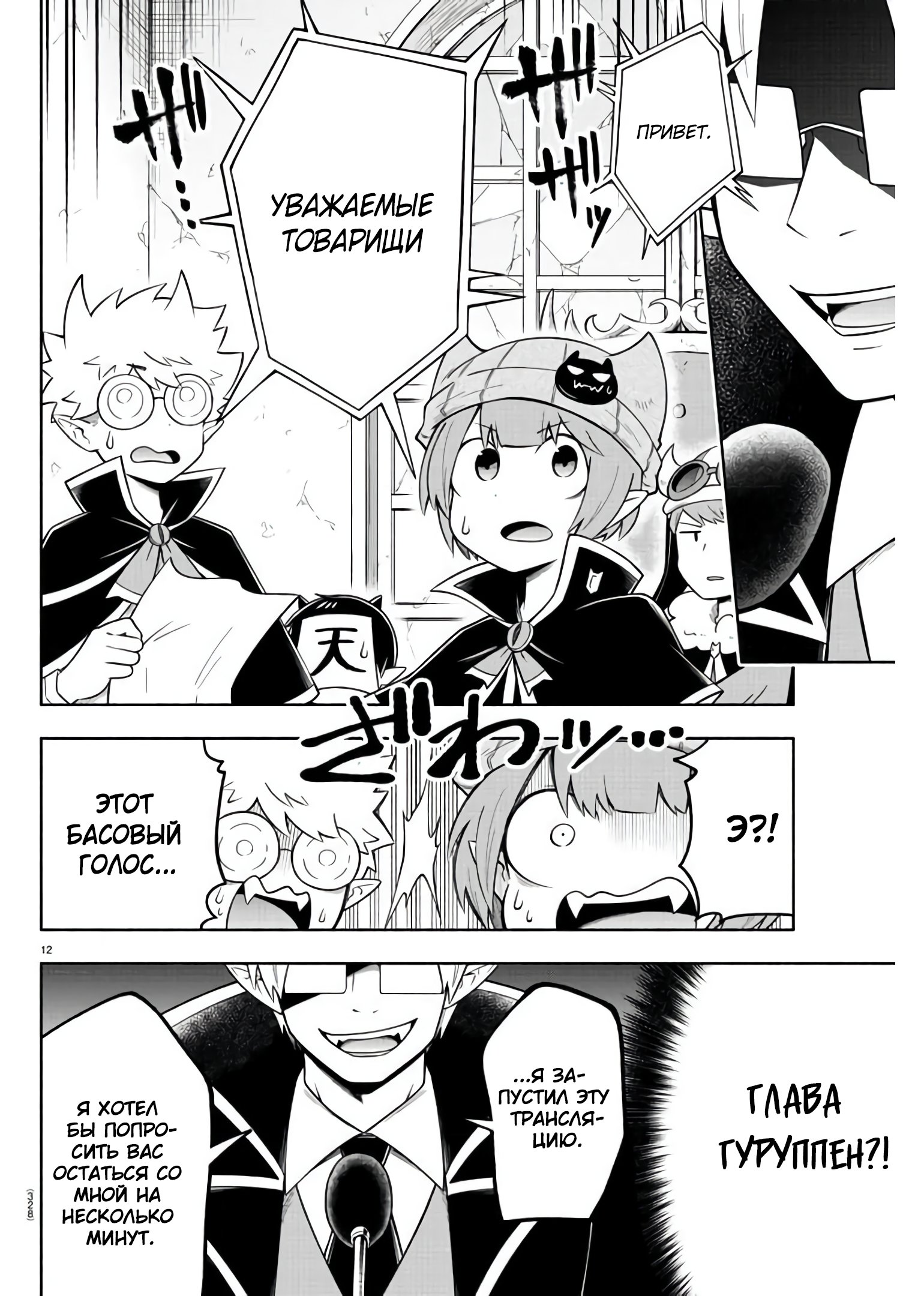 Манга Мы главные герои Мира Демонов! - Глава 85 Страница 13