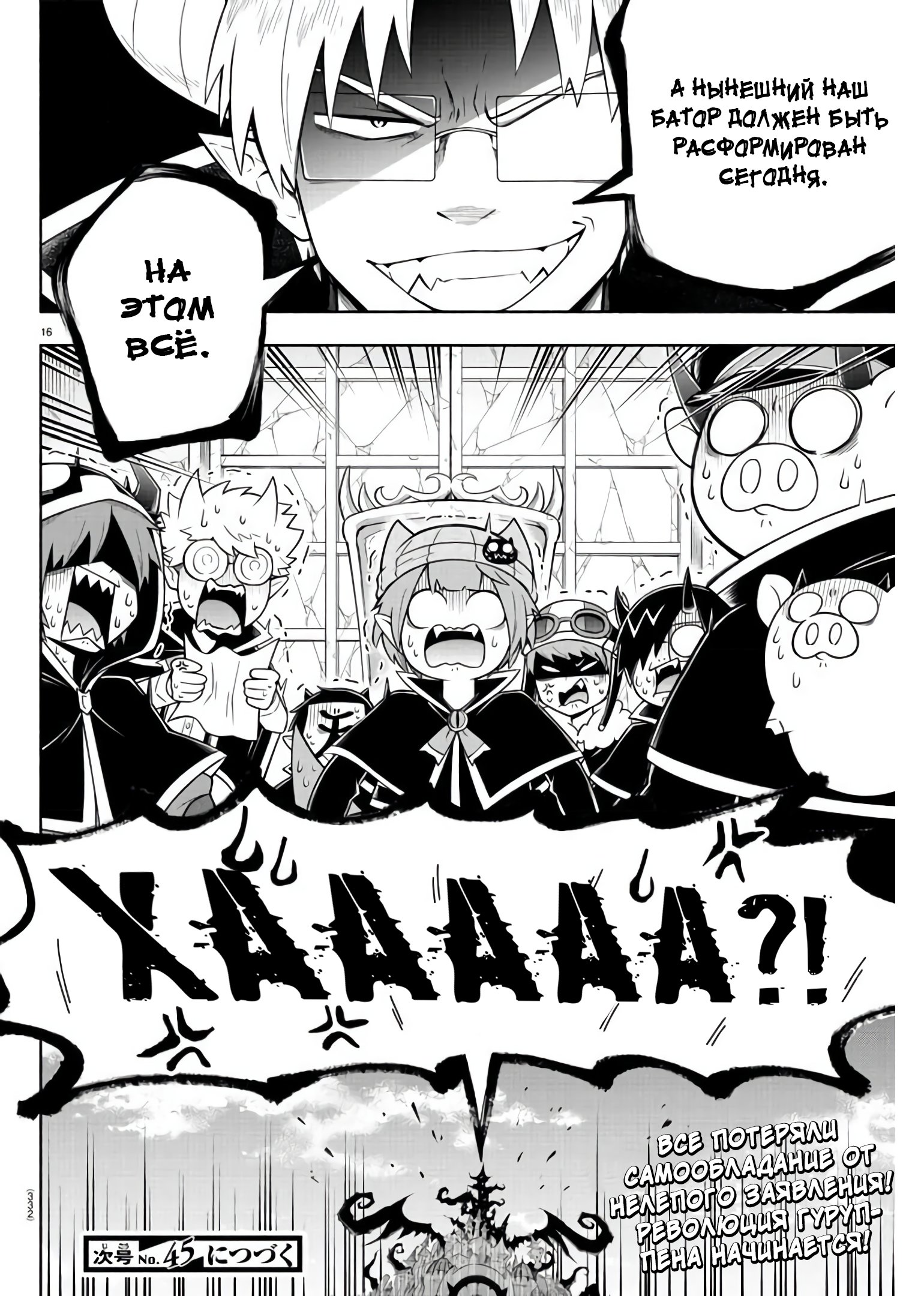 Манга Мы главные герои Мира Демонов! - Глава 85 Страница 16