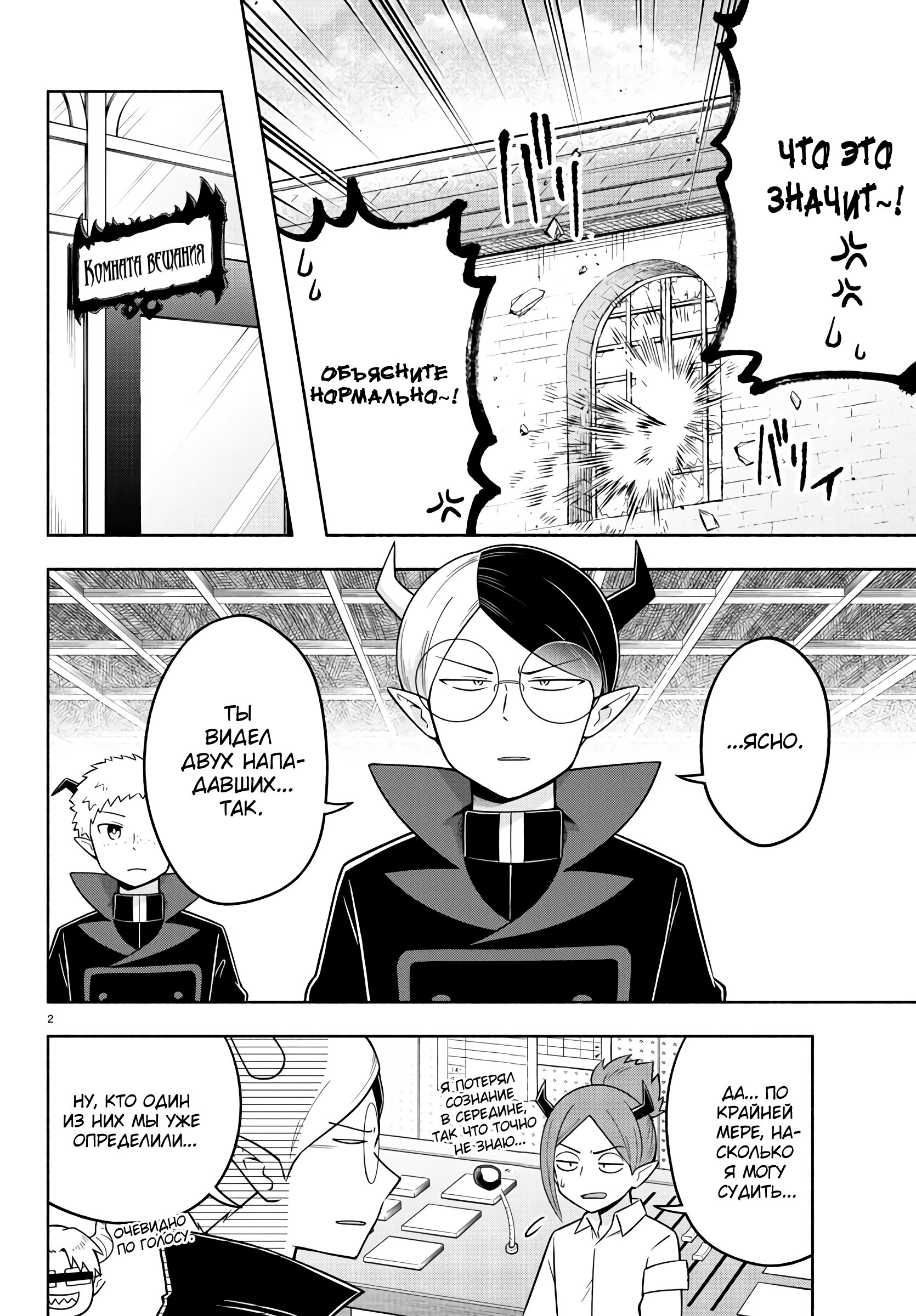 Манга Мы главные герои Мира Демонов! - Глава 86 Страница 3