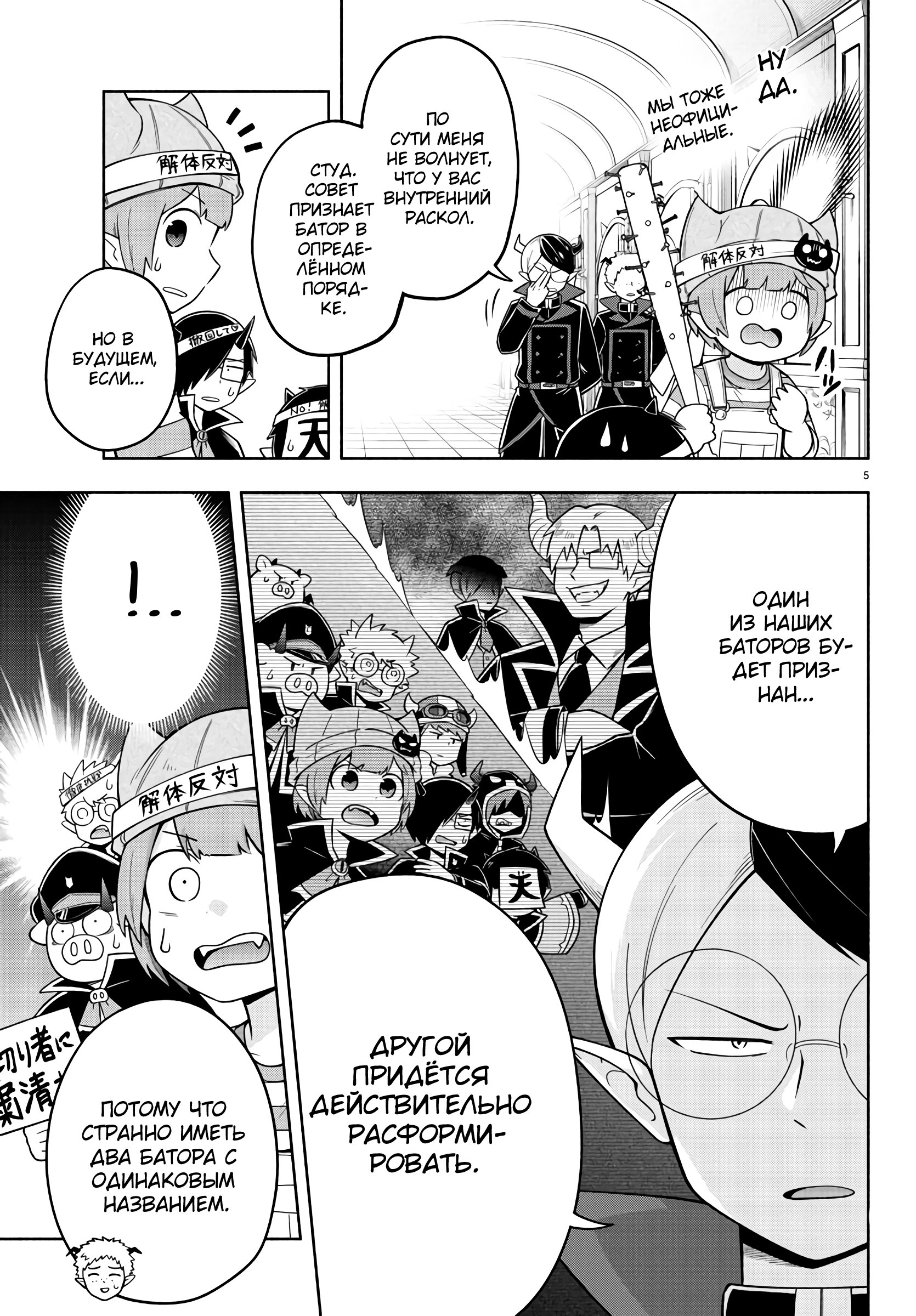 Манга Мы главные герои Мира Демонов! - Глава 86 Страница 6