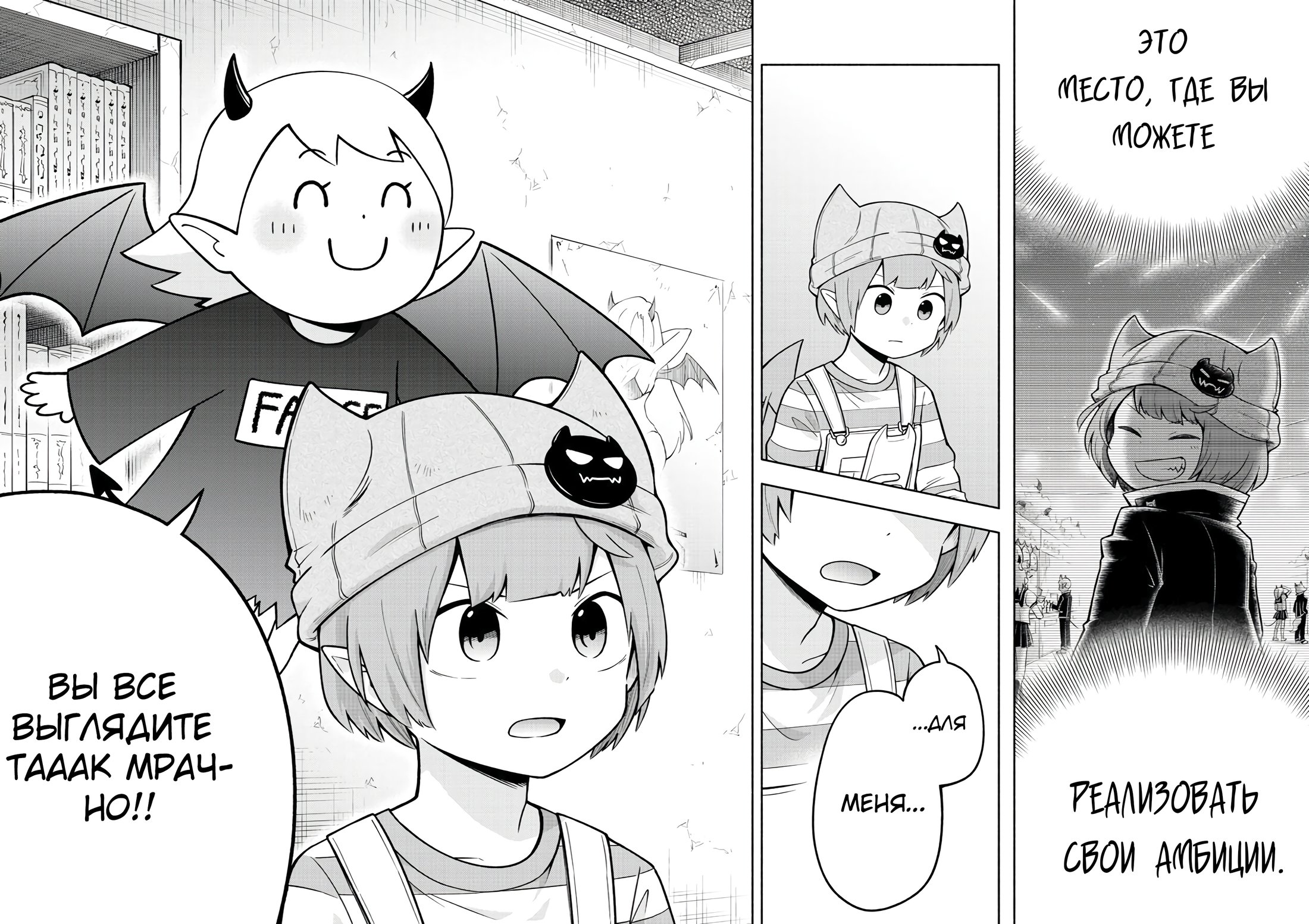 Манга Мы главные герои Мира Демонов! - Глава 86 Страница 13