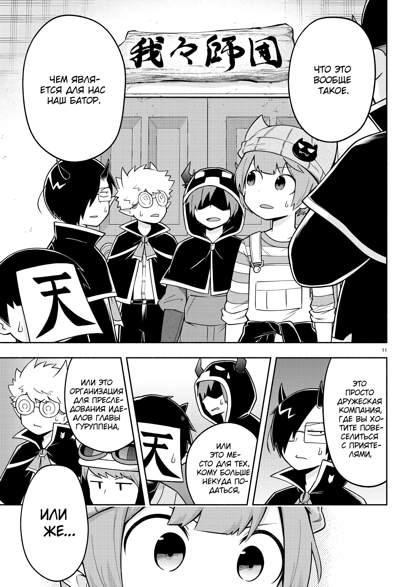 Манга Мы главные герои Мира Демонов! - Глава 86 Страница 12