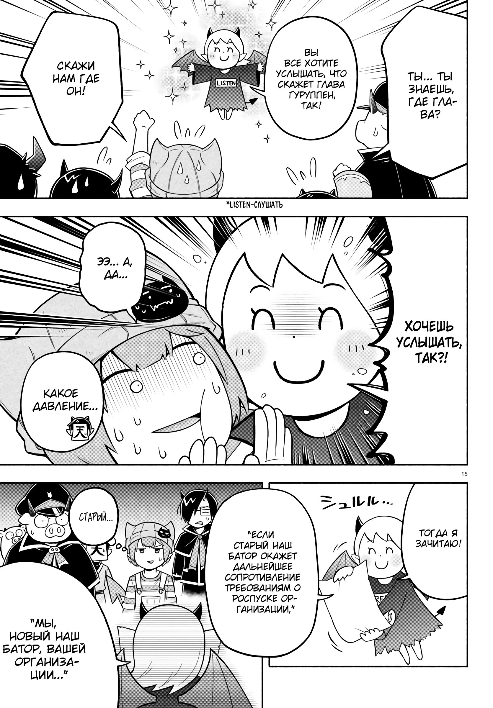 Манга Мы главные герои Мира Демонов! - Глава 86 Страница 15