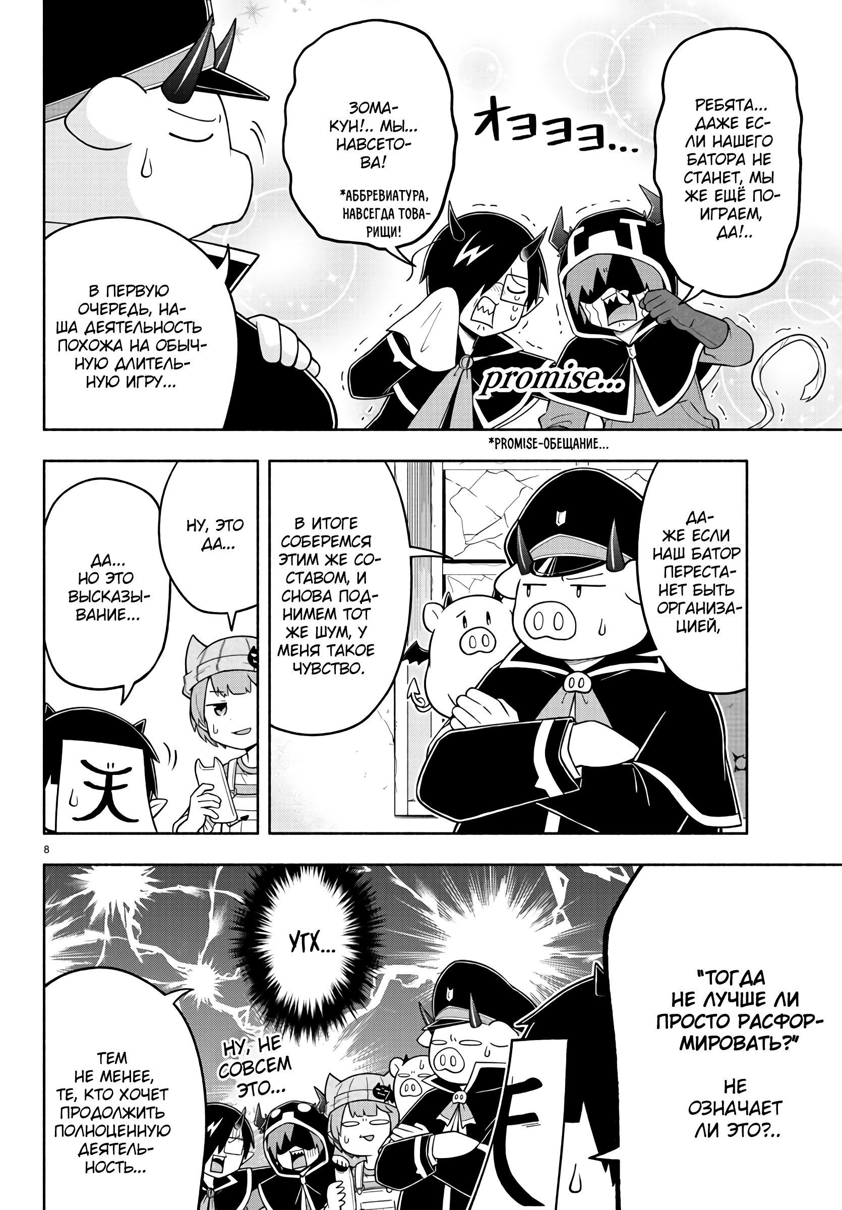 Манга Мы главные герои Мира Демонов! - Глава 86 Страница 9