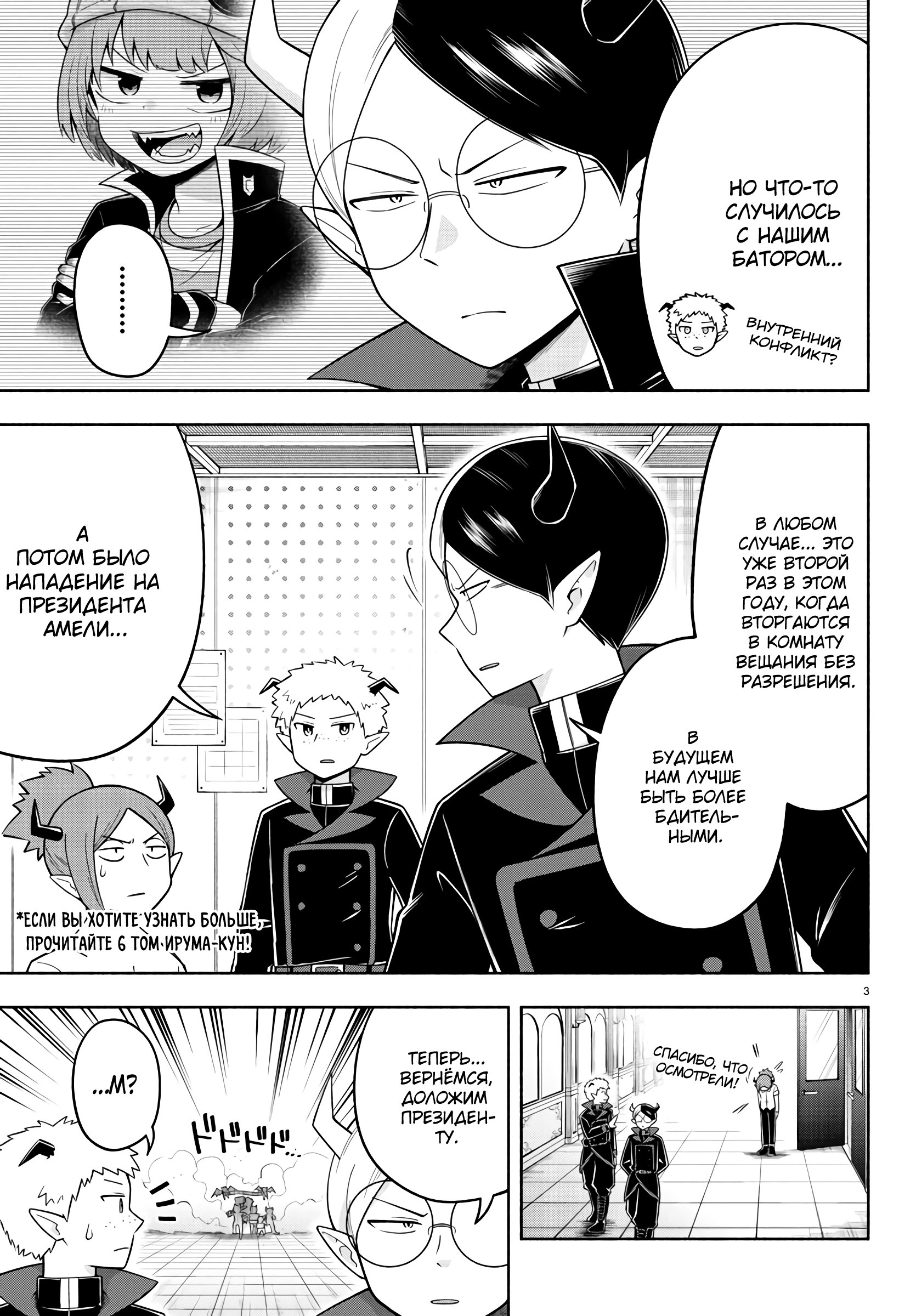 Манга Мы главные герои Мира Демонов! - Глава 86 Страница 4