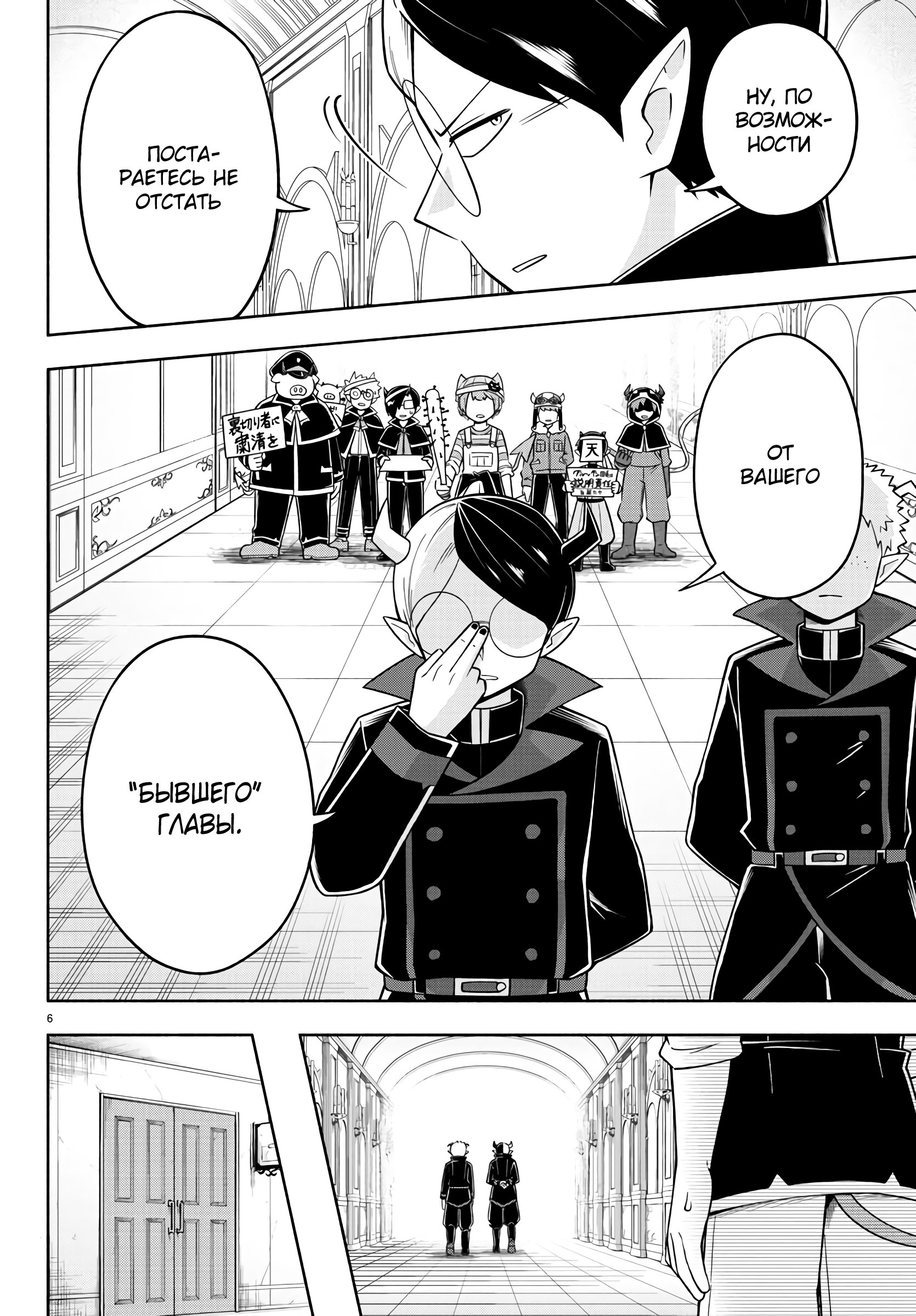 Манга Мы главные герои Мира Демонов! - Глава 86 Страница 7