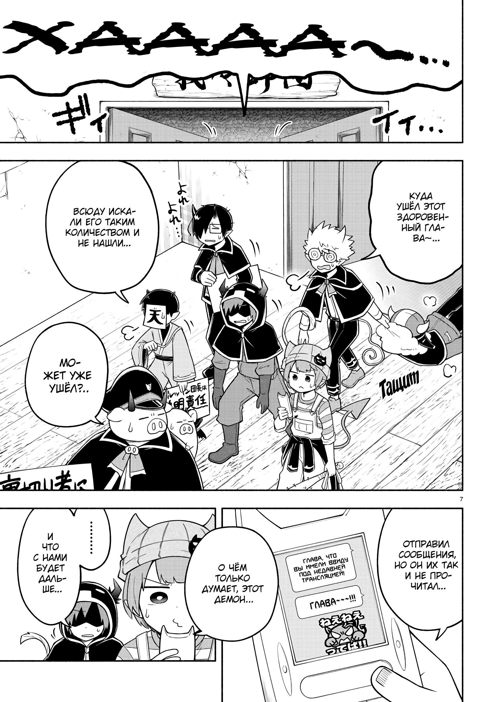 Манга Мы главные герои Мира Демонов! - Глава 86 Страница 8