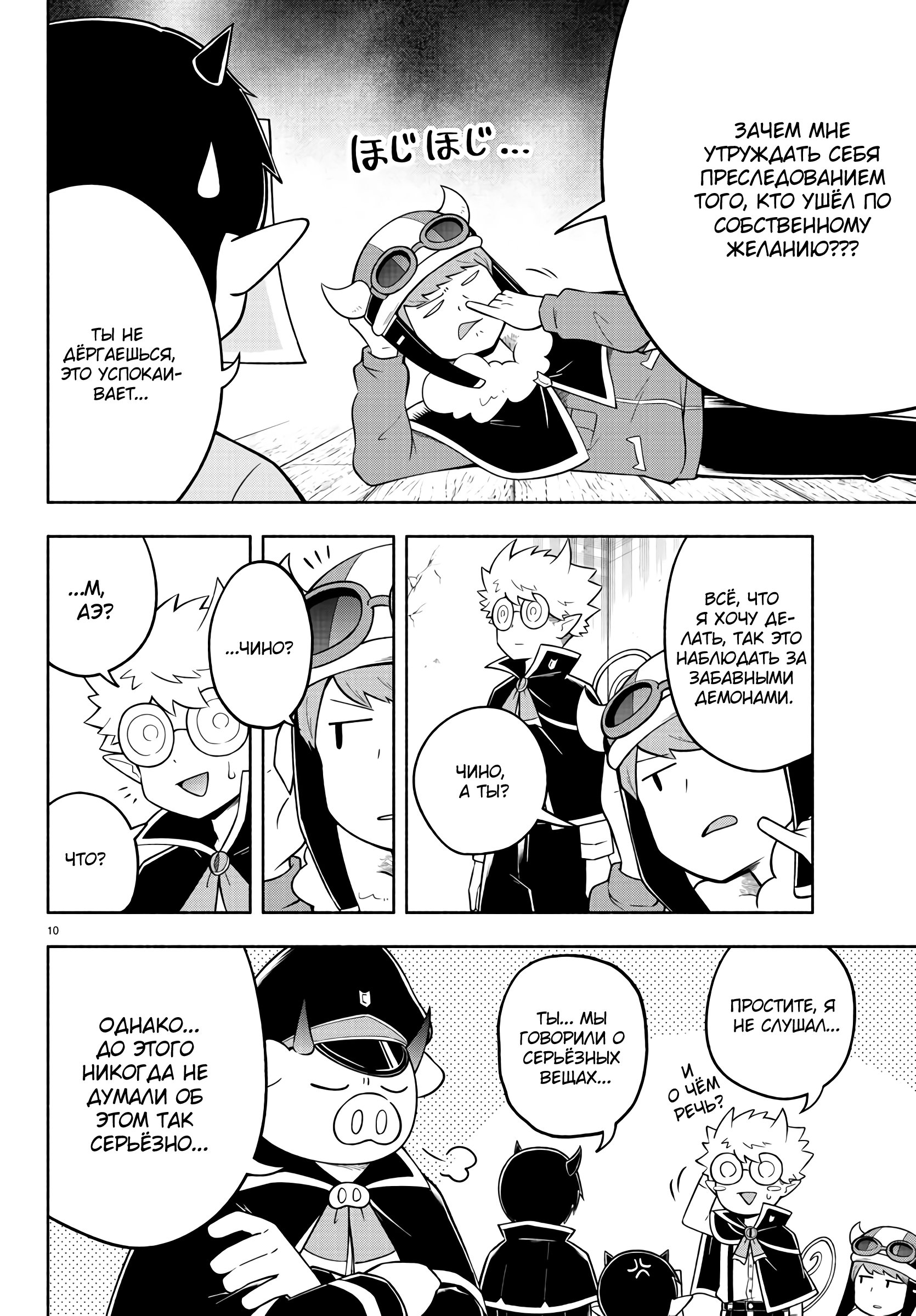 Манга Мы главные герои Мира Демонов! - Глава 86 Страница 11