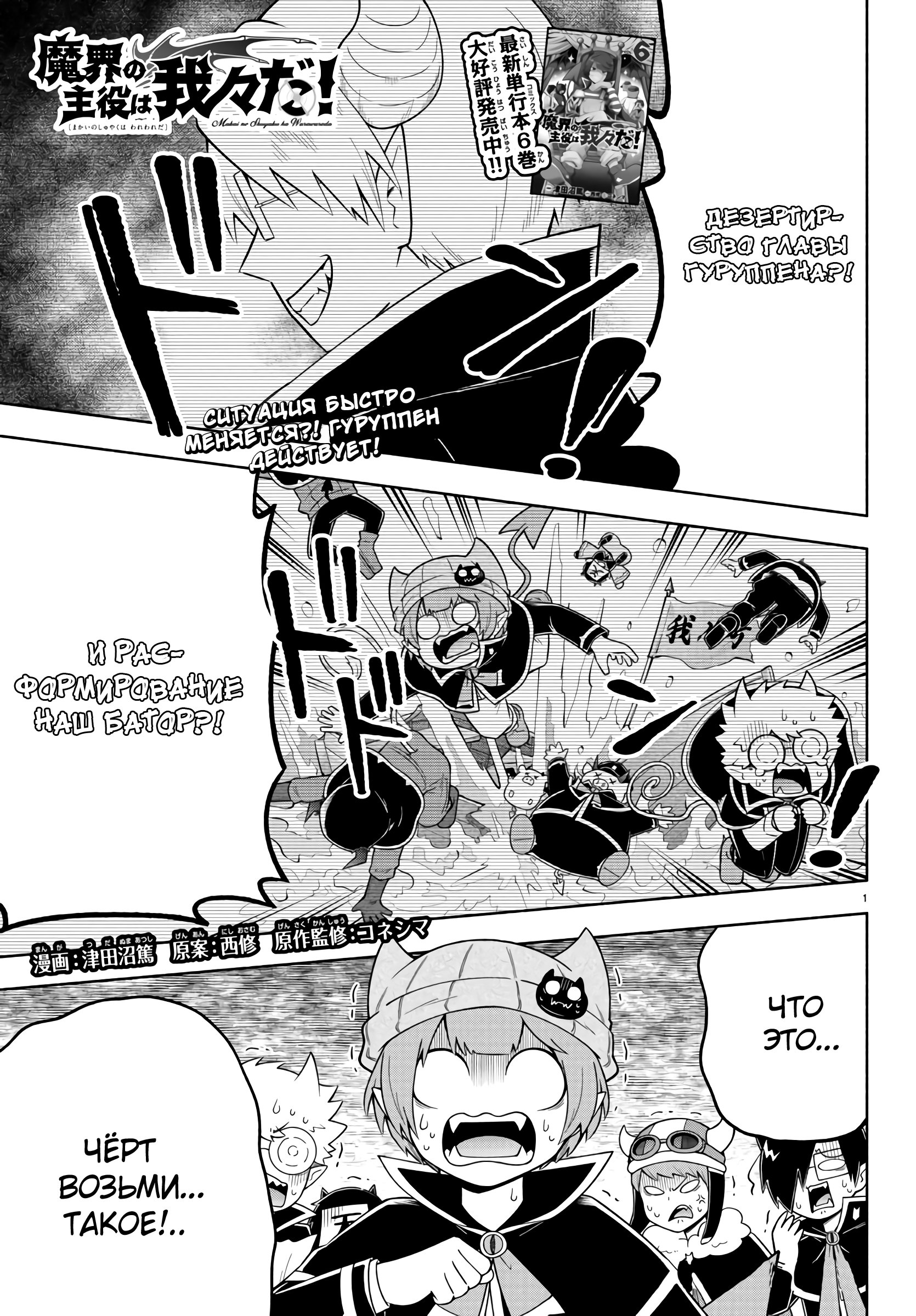 Манга Мы главные герои Мира Демонов! - Глава 86 Страница 2