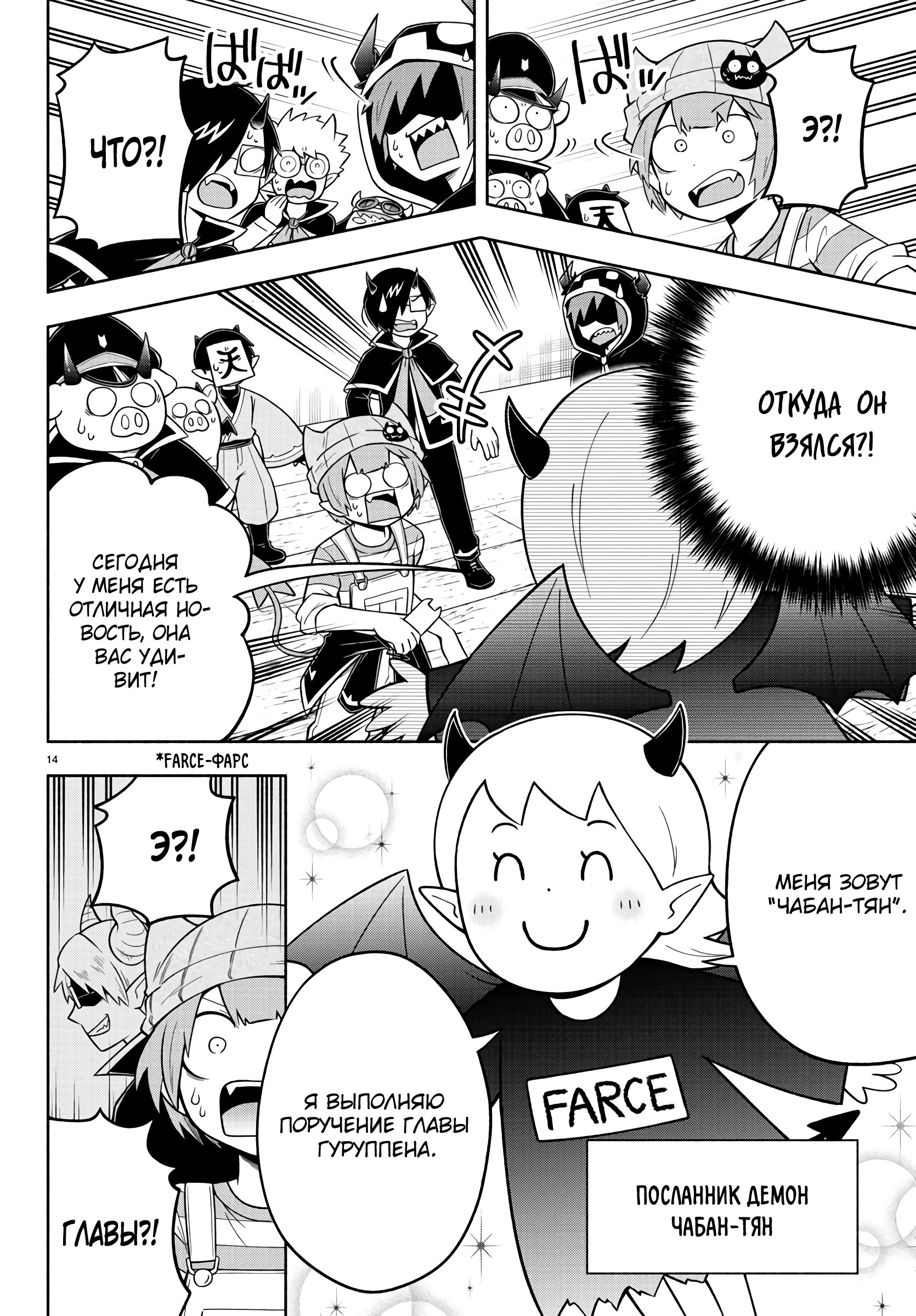 Манга Мы главные герои Мира Демонов! - Глава 86 Страница 14