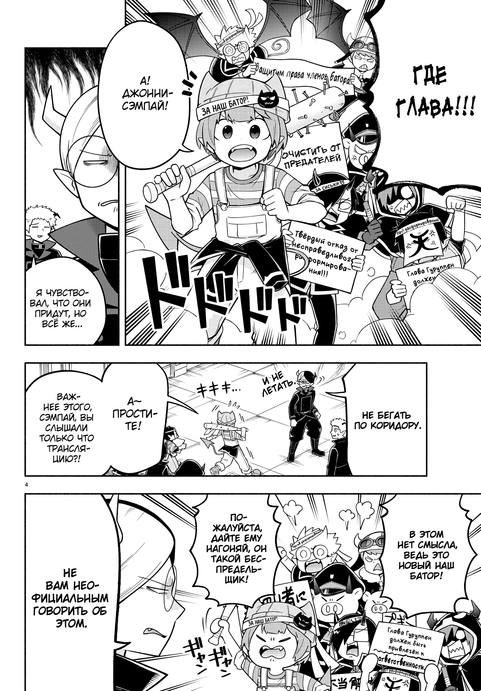 Манга Мы главные герои Мира Демонов! - Глава 86 Страница 5