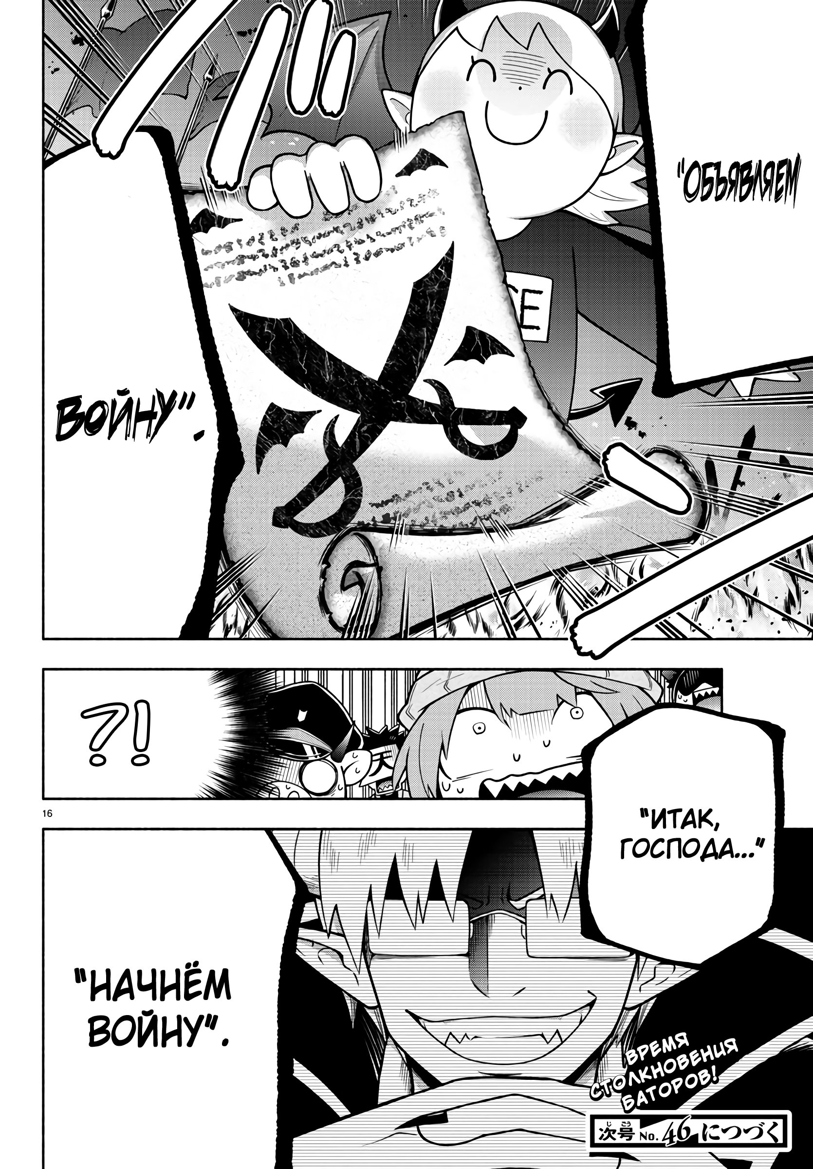 Манга Мы главные герои Мира Демонов! - Глава 86 Страница 16