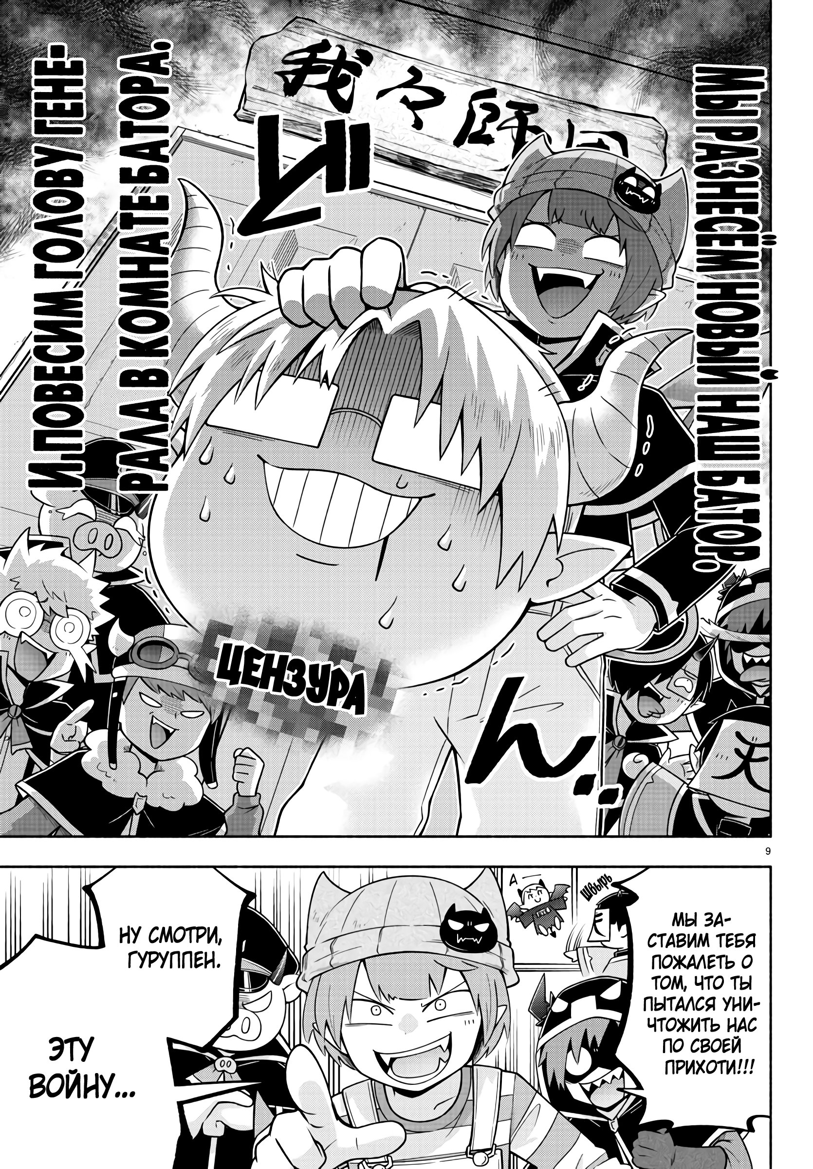 Манга Мы главные герои Мира Демонов! - Глава 87 Страница 10