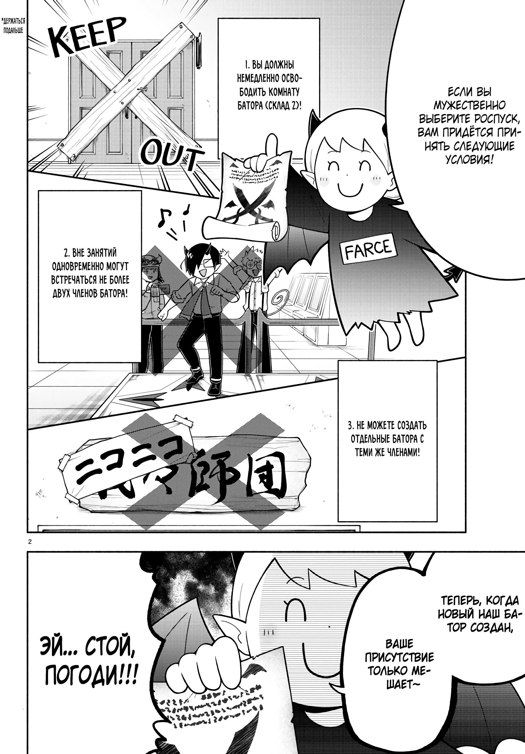 Манга Мы главные герои Мира Демонов! - Глава 87 Страница 3