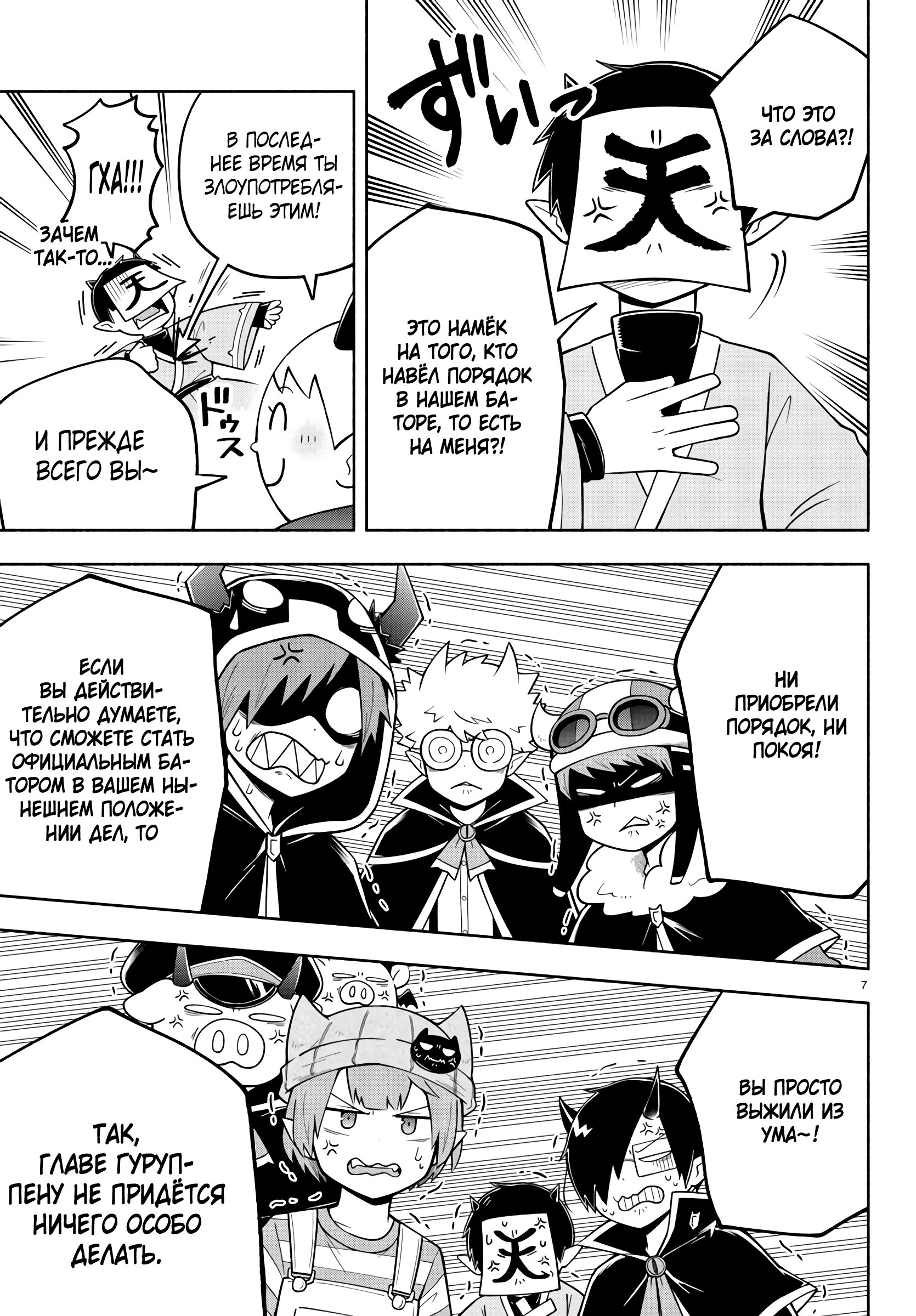 Манга Мы главные герои Мира Демонов! - Глава 87 Страница 8