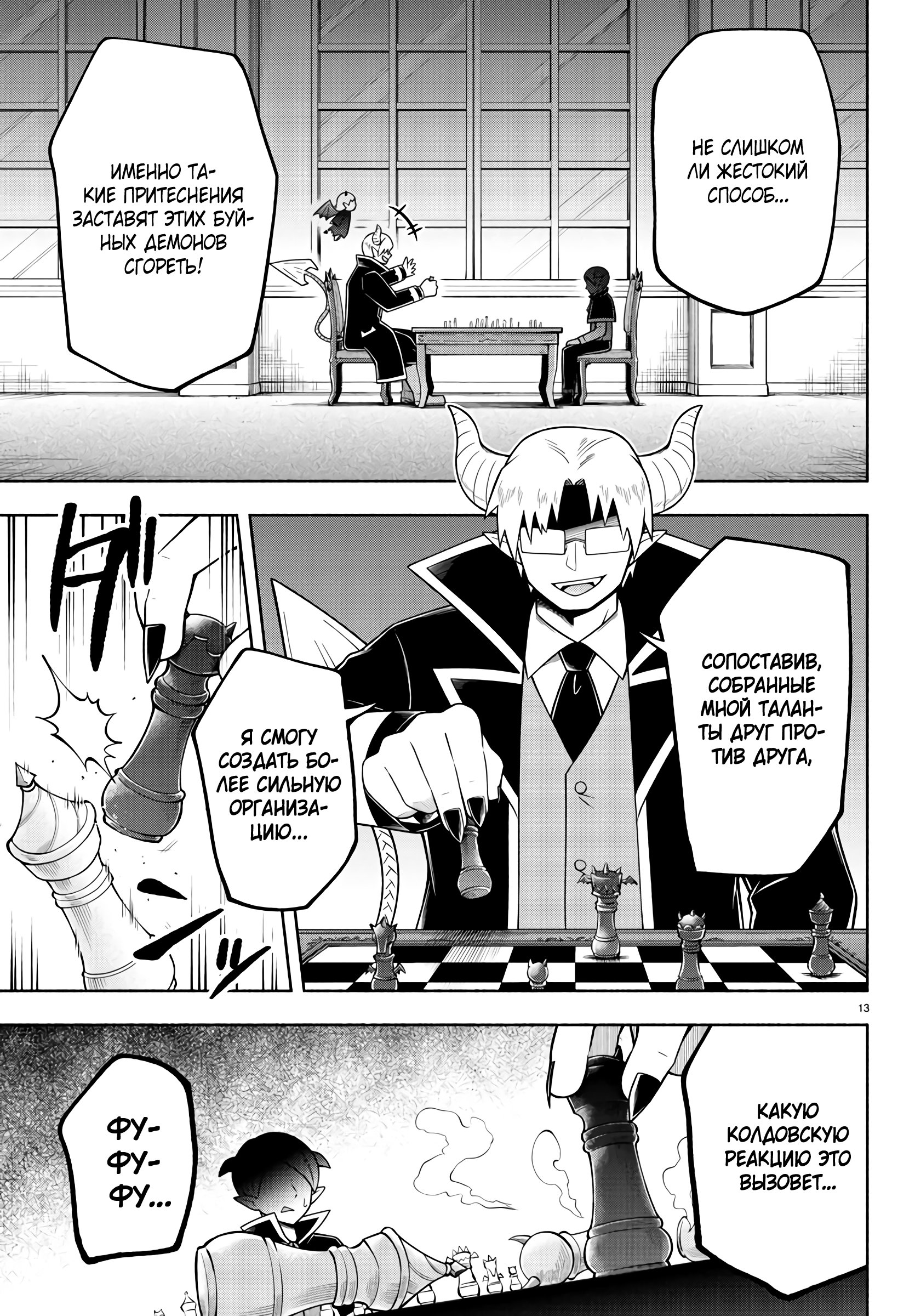 Манга Мы главные герои Мира Демонов! - Глава 87 Страница 13