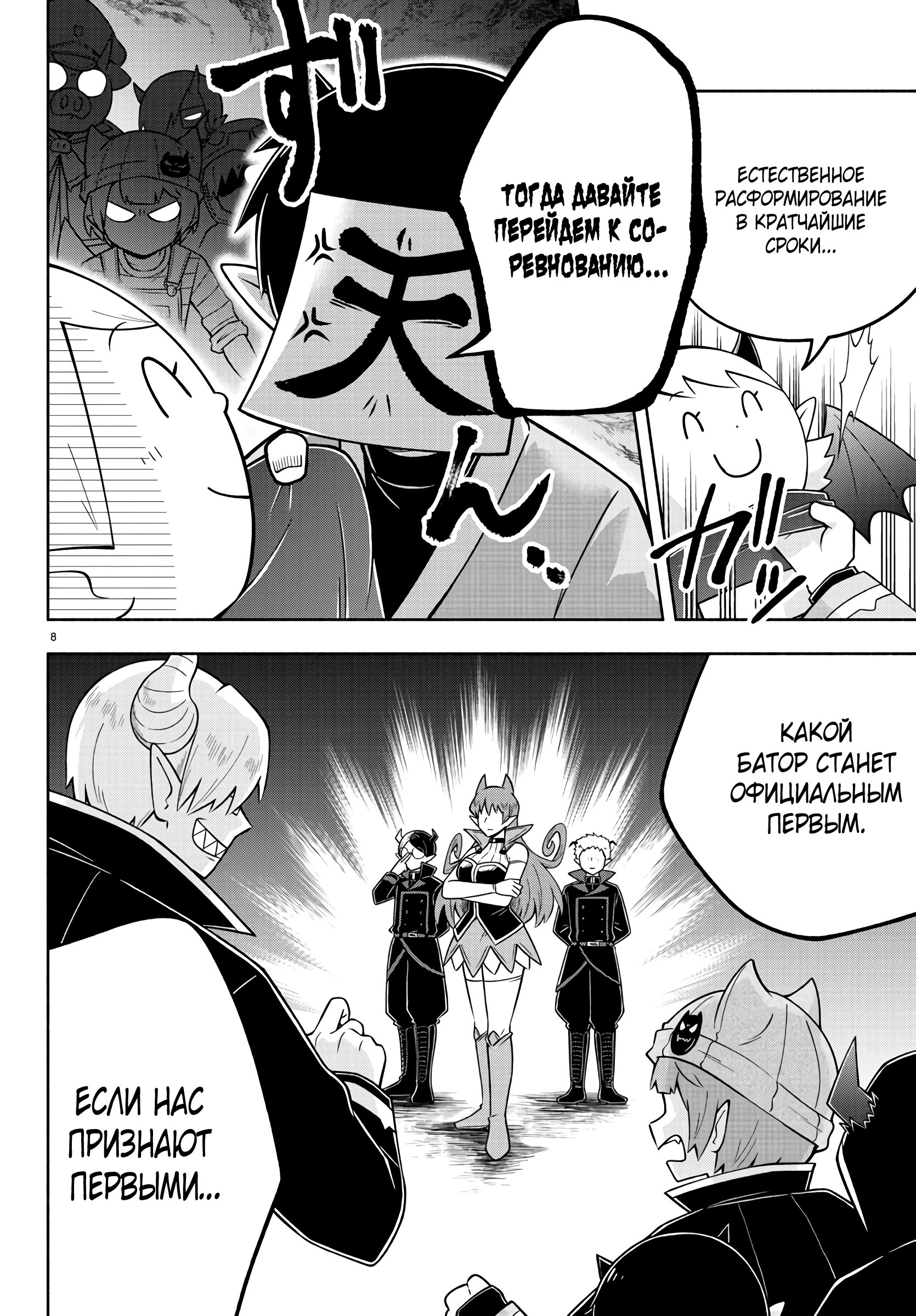 Манга Мы главные герои Мира Демонов! - Глава 87 Страница 9