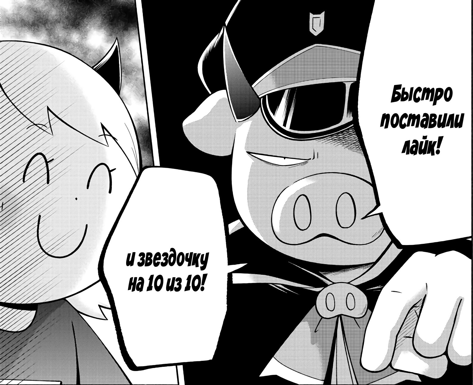 Манга Мы главные герои Мира Демонов! - Глава 87 Страница 16