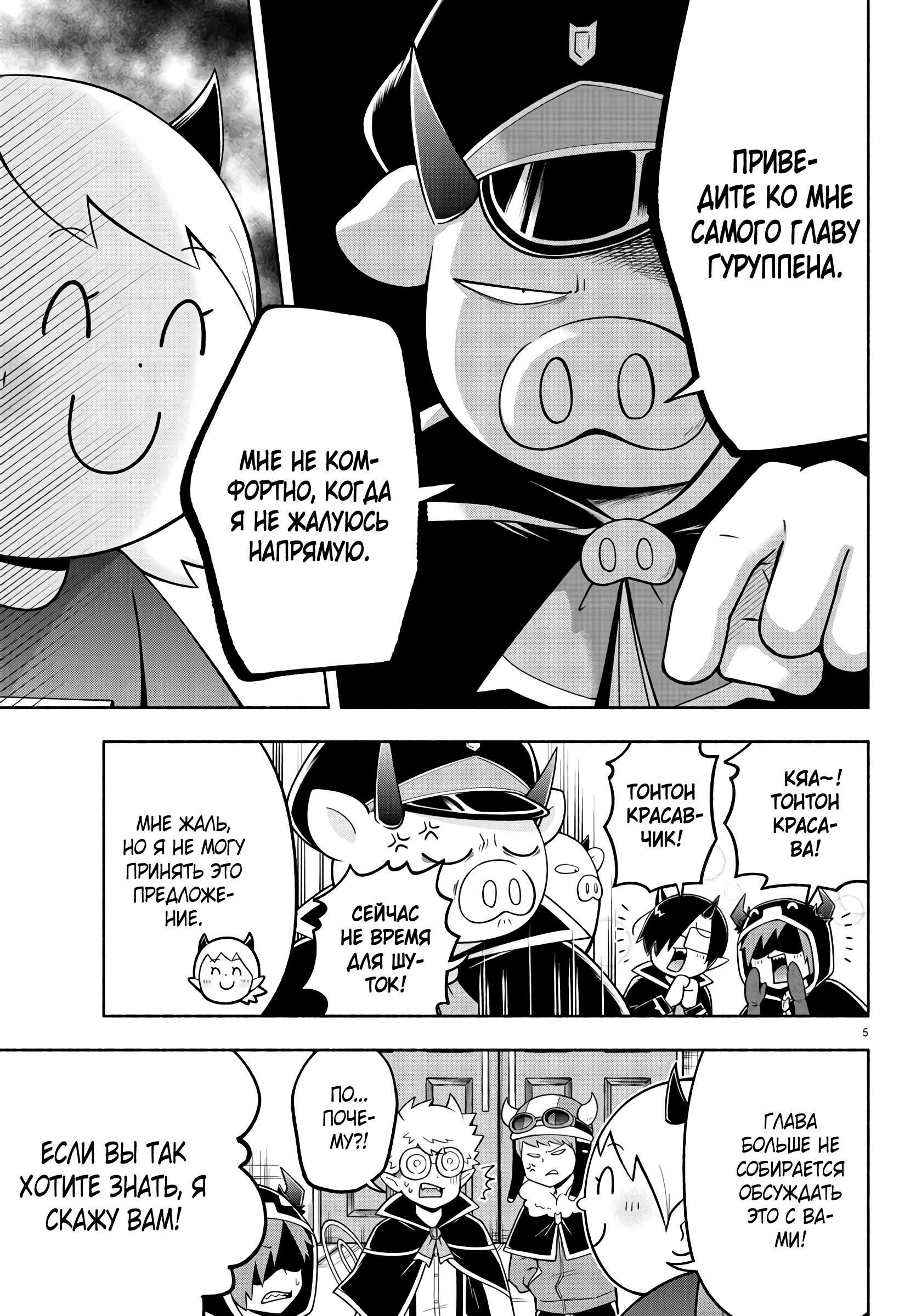 Манга Мы главные герои Мира Демонов! - Глава 87 Страница 6