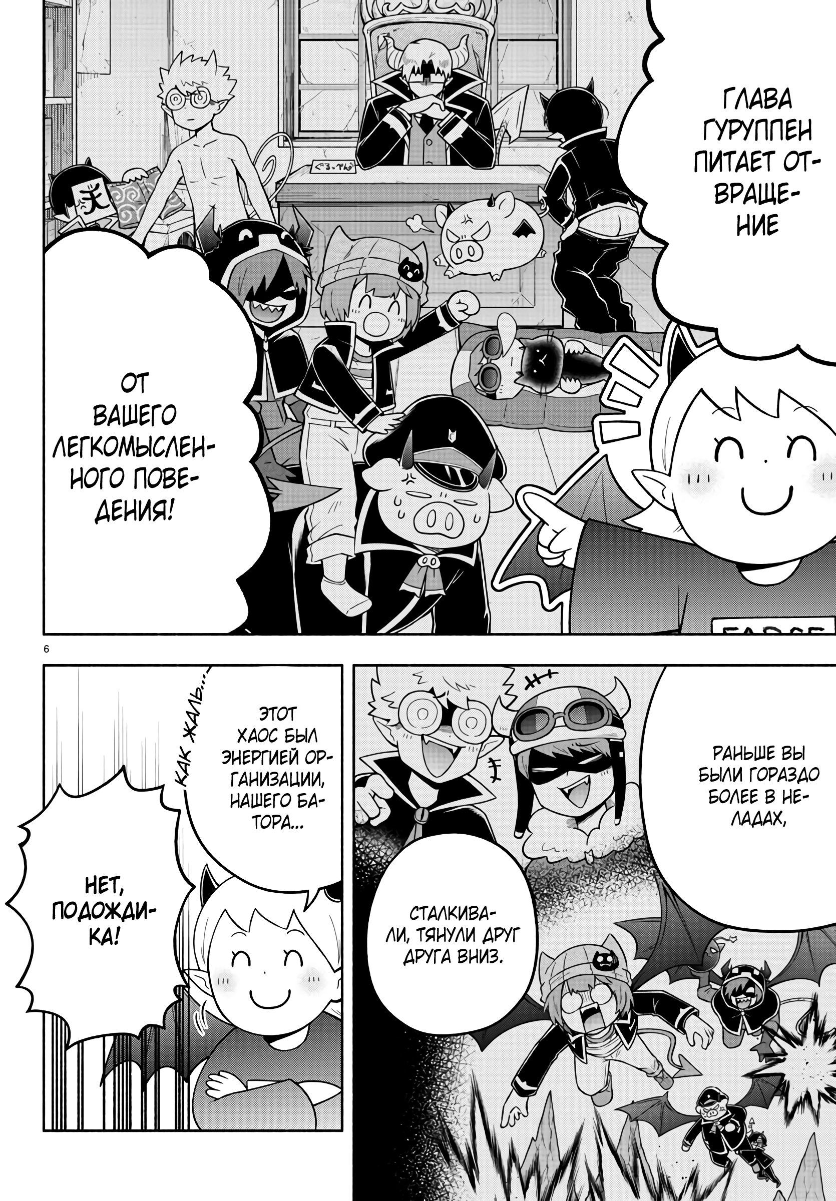 Манга Мы главные герои Мира Демонов! - Глава 87 Страница 7