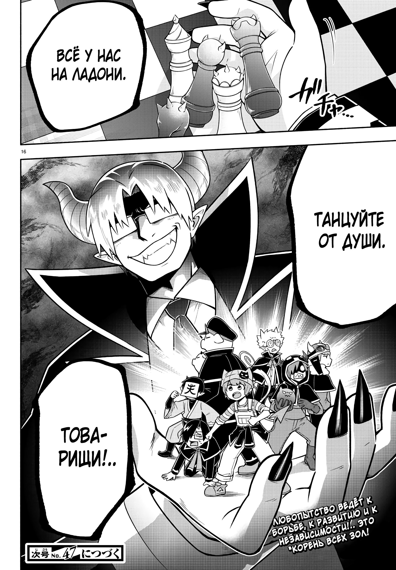 Манга Мы главные герои Мира Демонов! - Глава 87 Страница 15