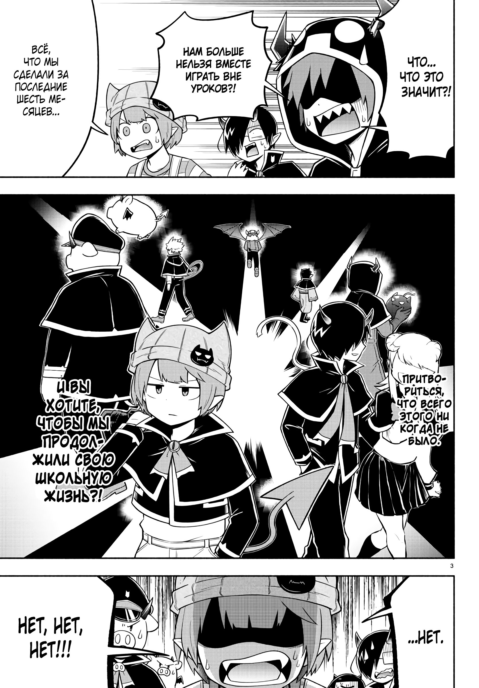 Манга Мы главные герои Мира Демонов! - Глава 87 Страница 4