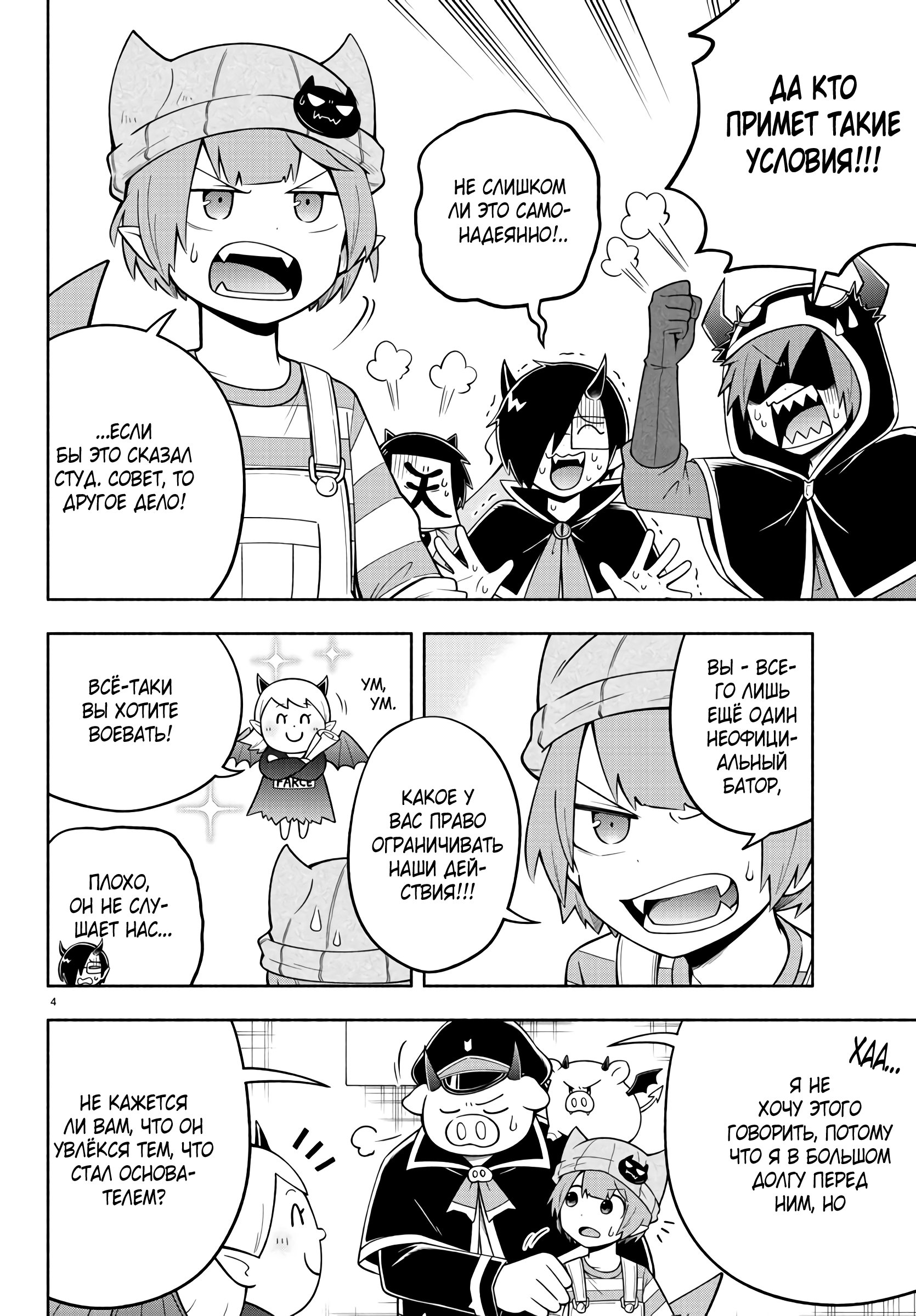 Манга Мы главные герои Мира Демонов! - Глава 87 Страница 5