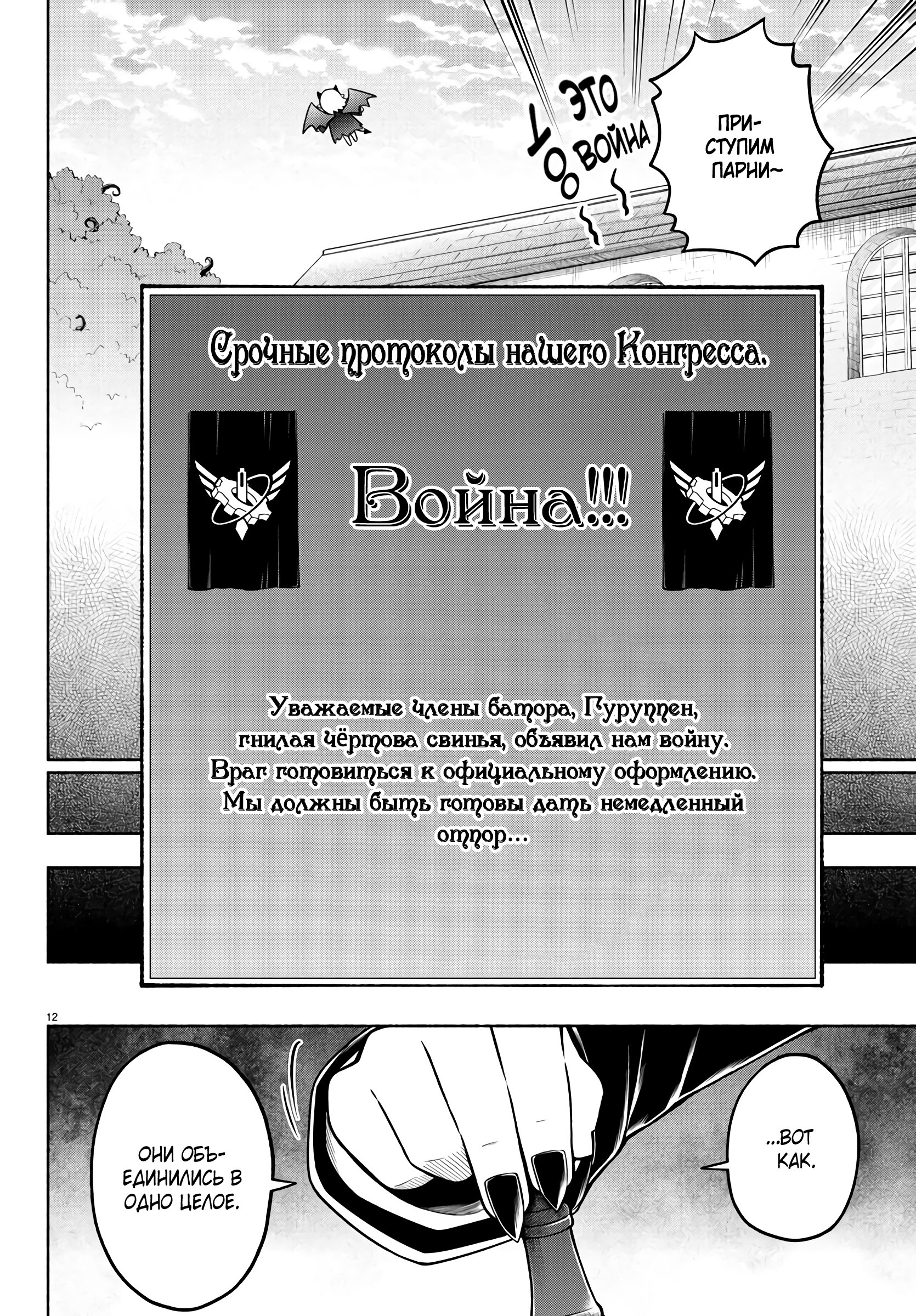 Манга Мы главные герои Мира Демонов! - Глава 87 Страница 12