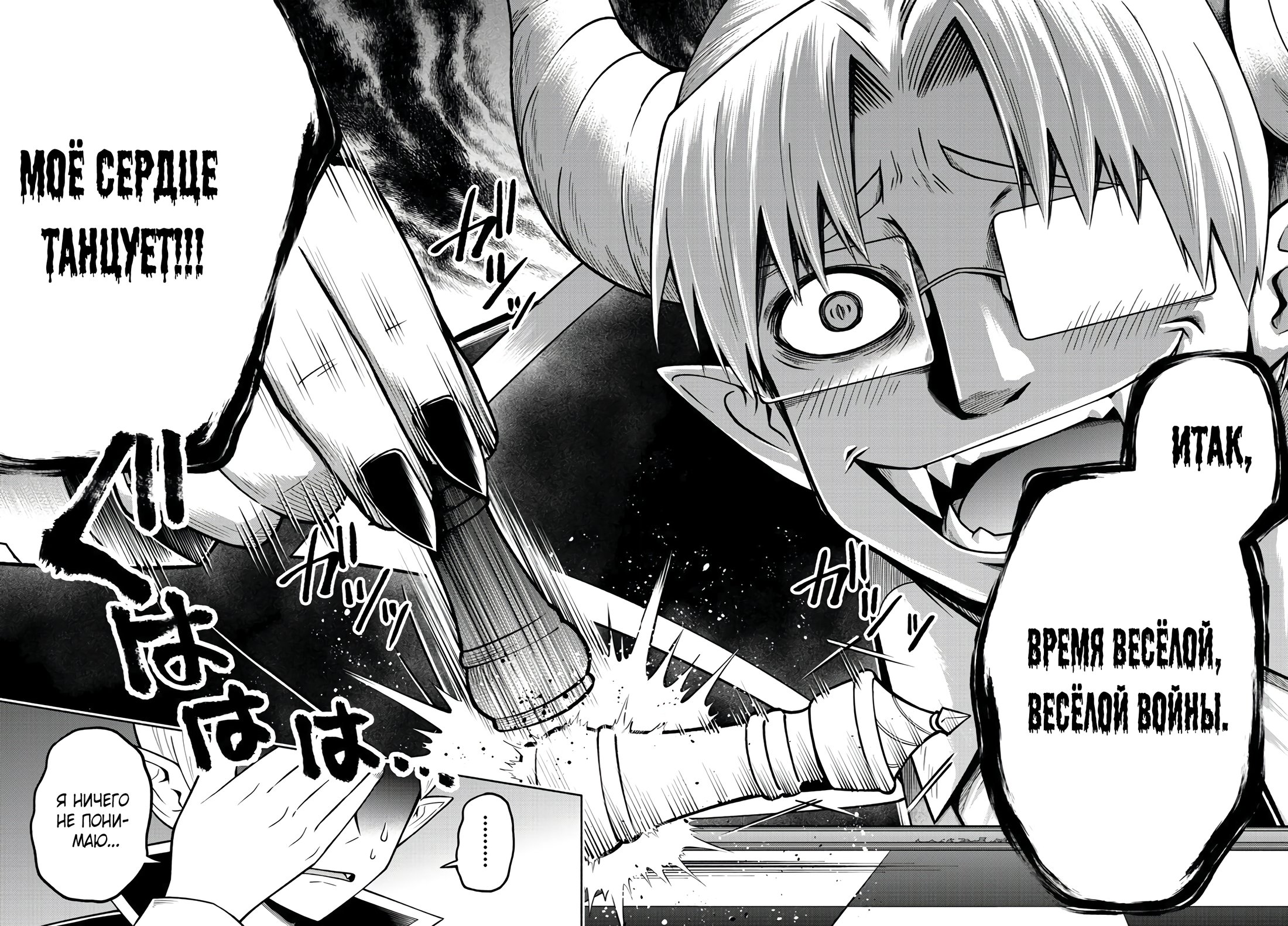 Манга Мы главные герои Мира Демонов! - Глава 87 Страница 14