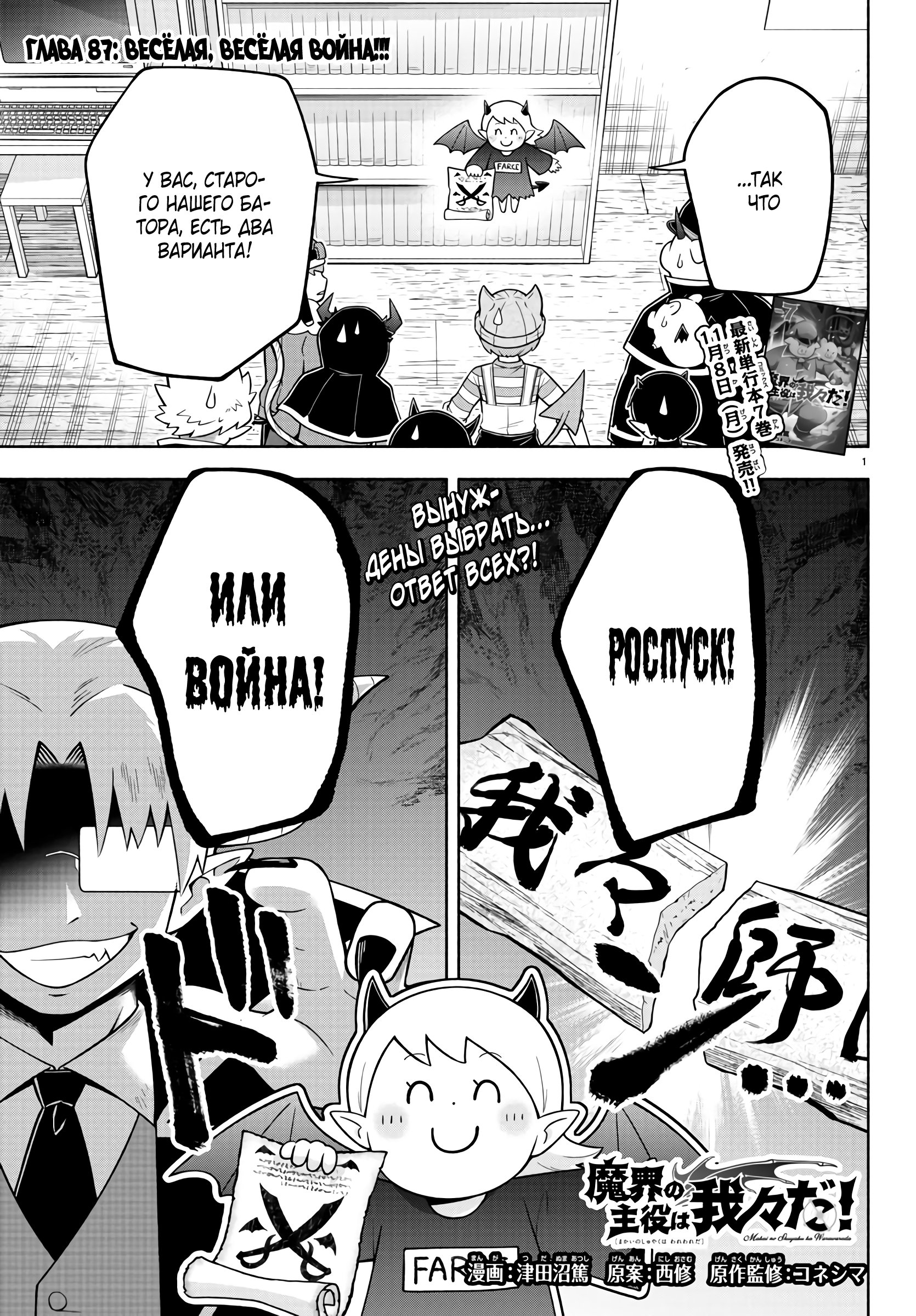 Манга Мы главные герои Мира Демонов! - Глава 87 Страница 2