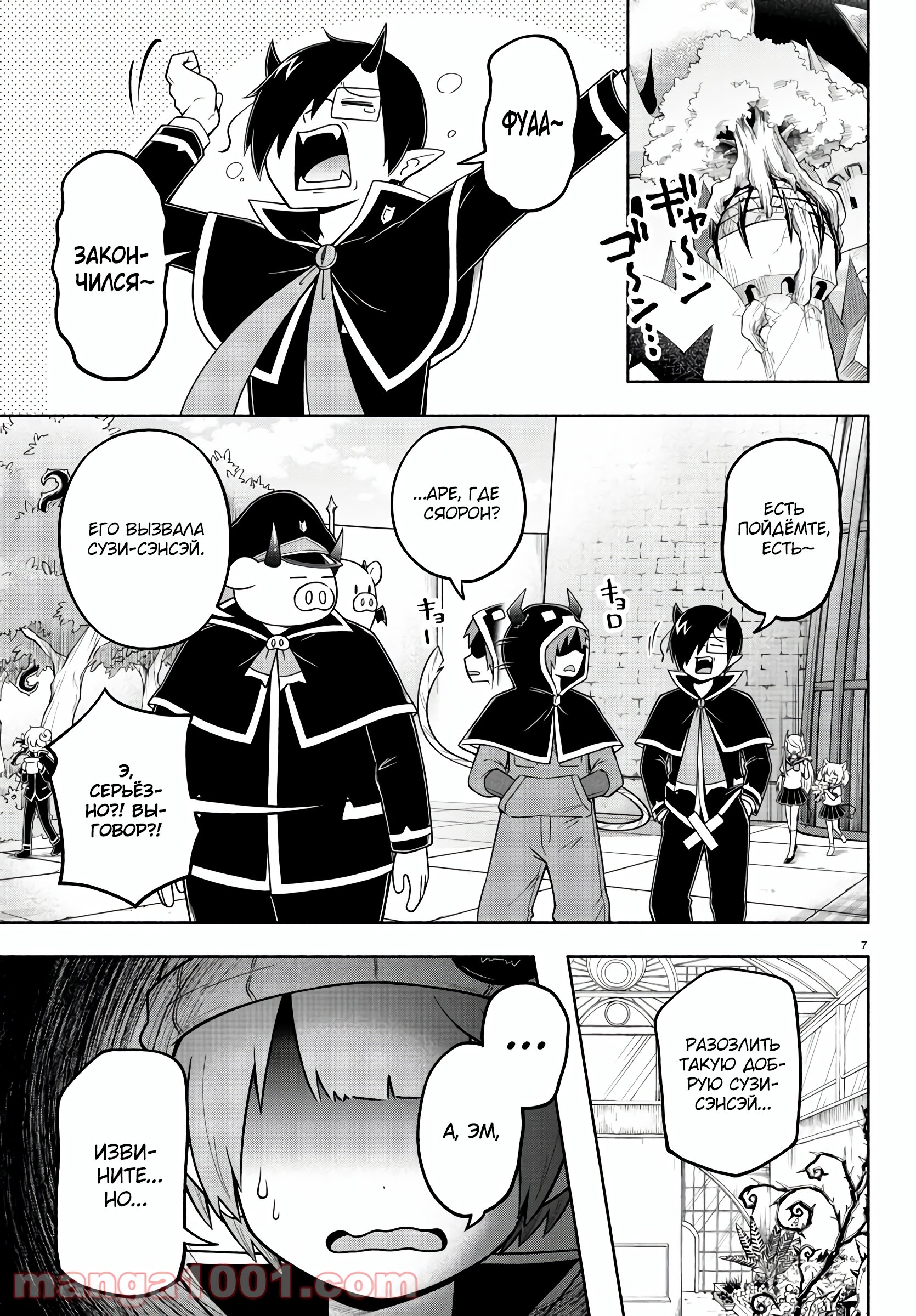 Манга Мы главные герои Мира Демонов! - Глава 88 Страница 8