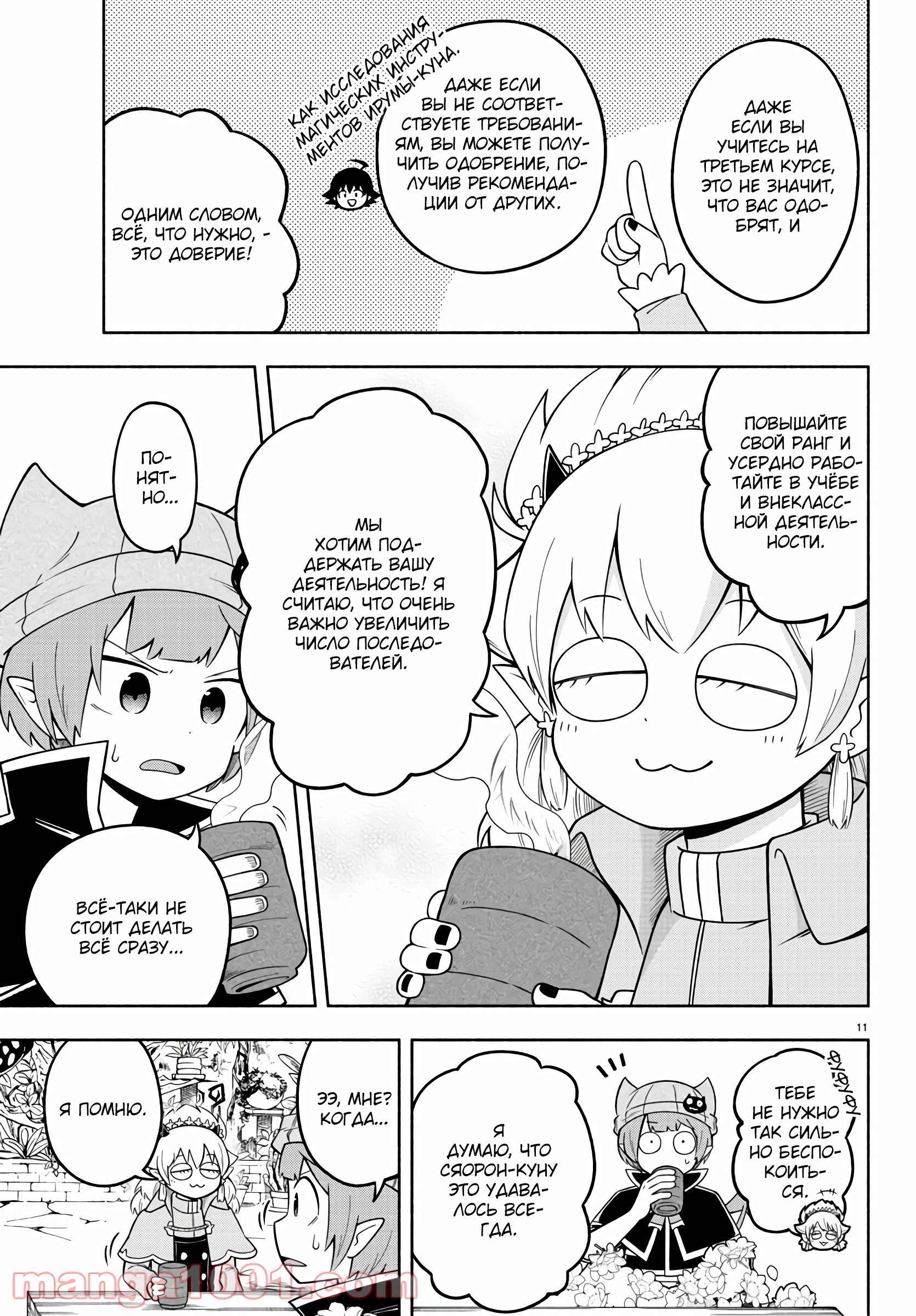 Манга Мы главные герои Мира Демонов! - Глава 88 Страница 12