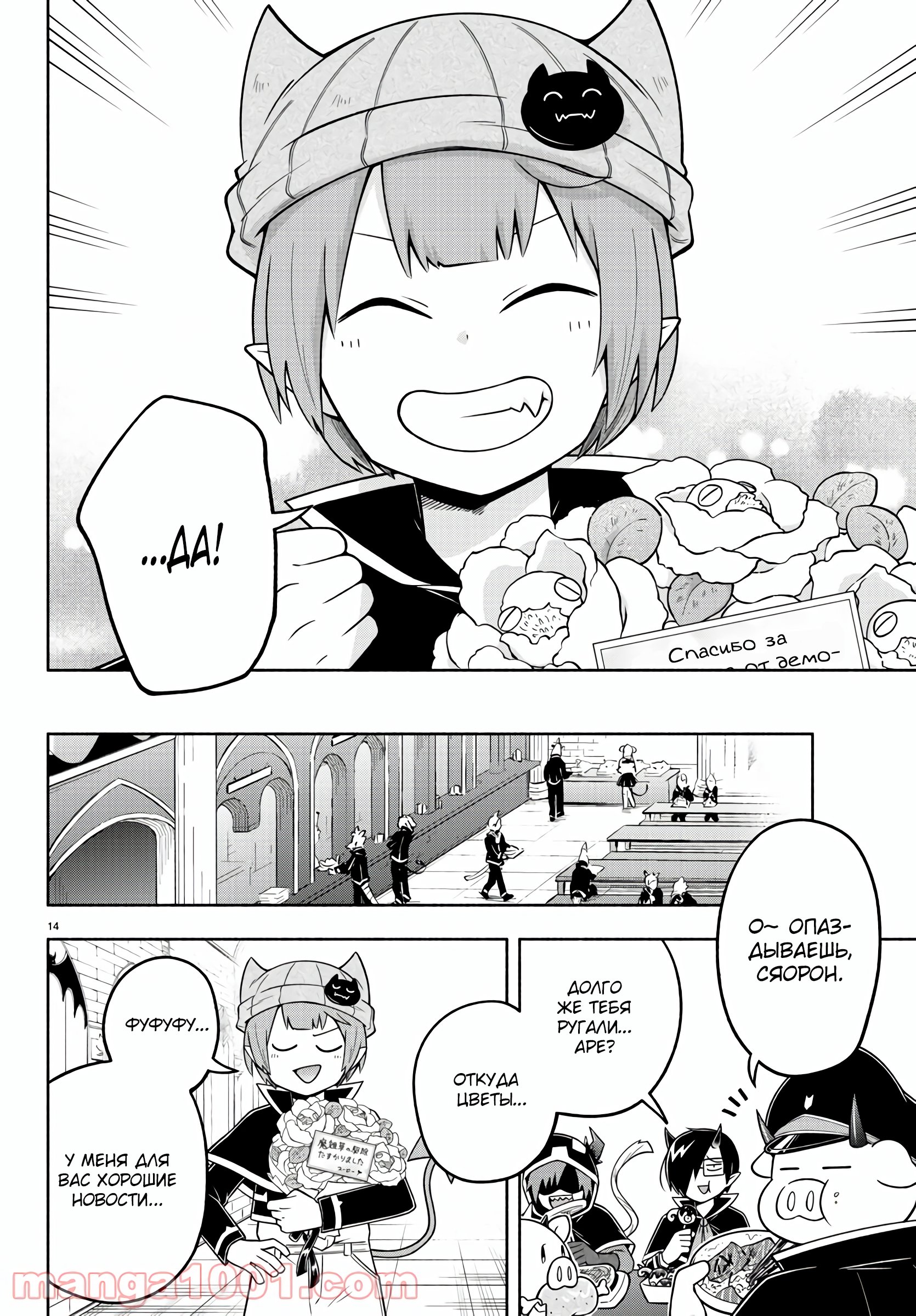 Манга Мы главные герои Мира Демонов! - Глава 88 Страница 15