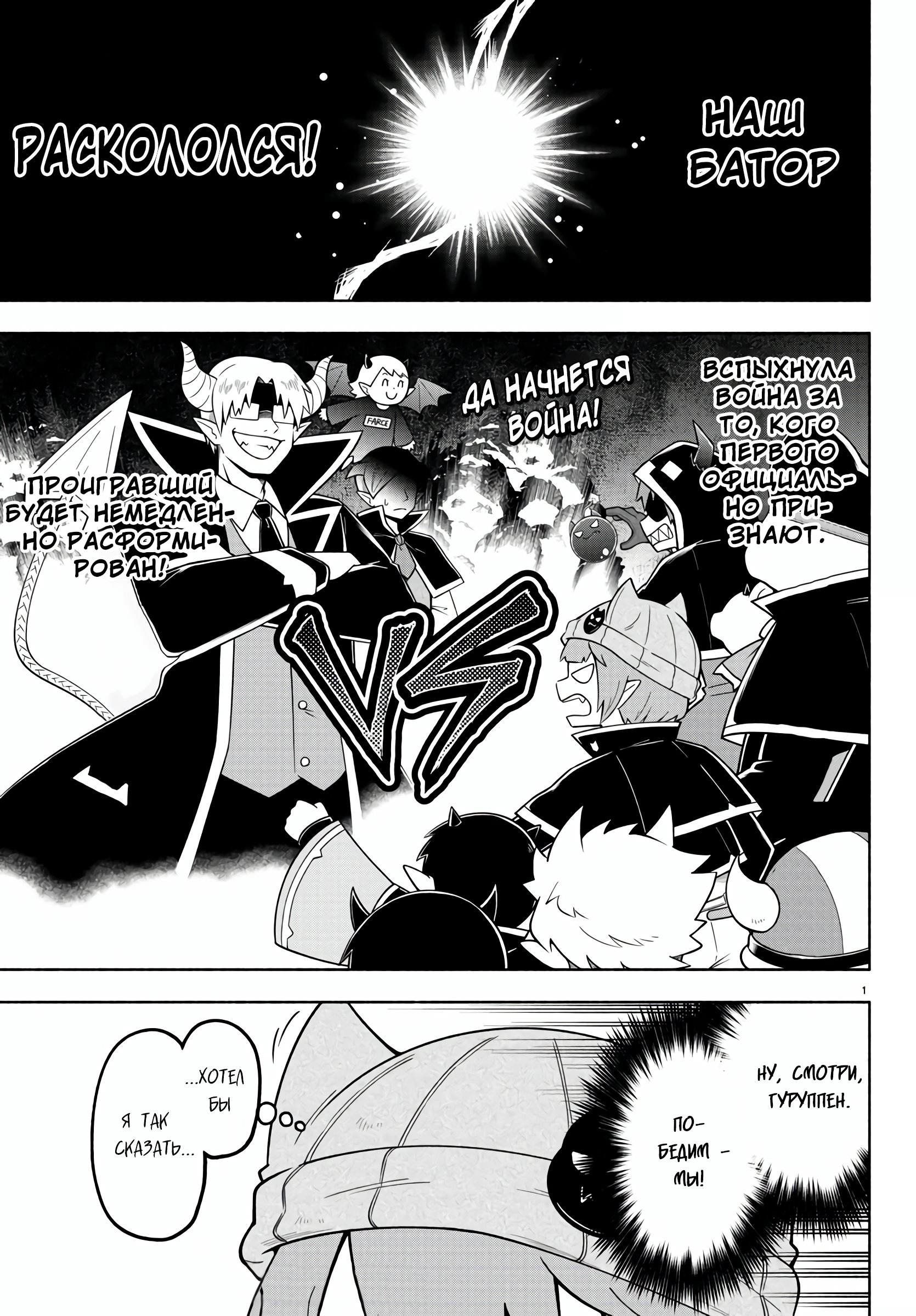 Манга Мы главные герои Мира Демонов! - Глава 88 Страница 2