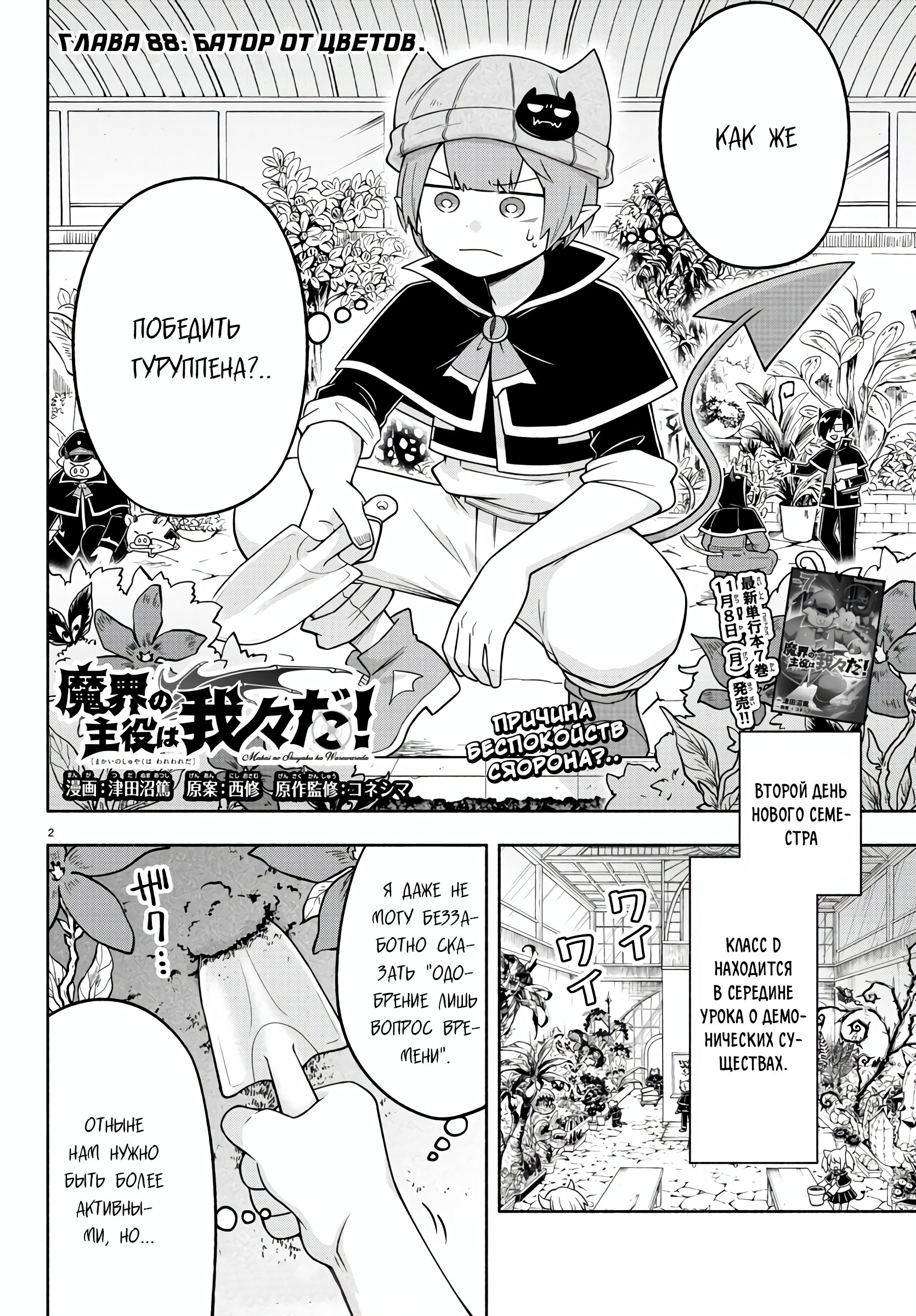 Манга Мы главные герои Мира Демонов! - Глава 88 Страница 3
