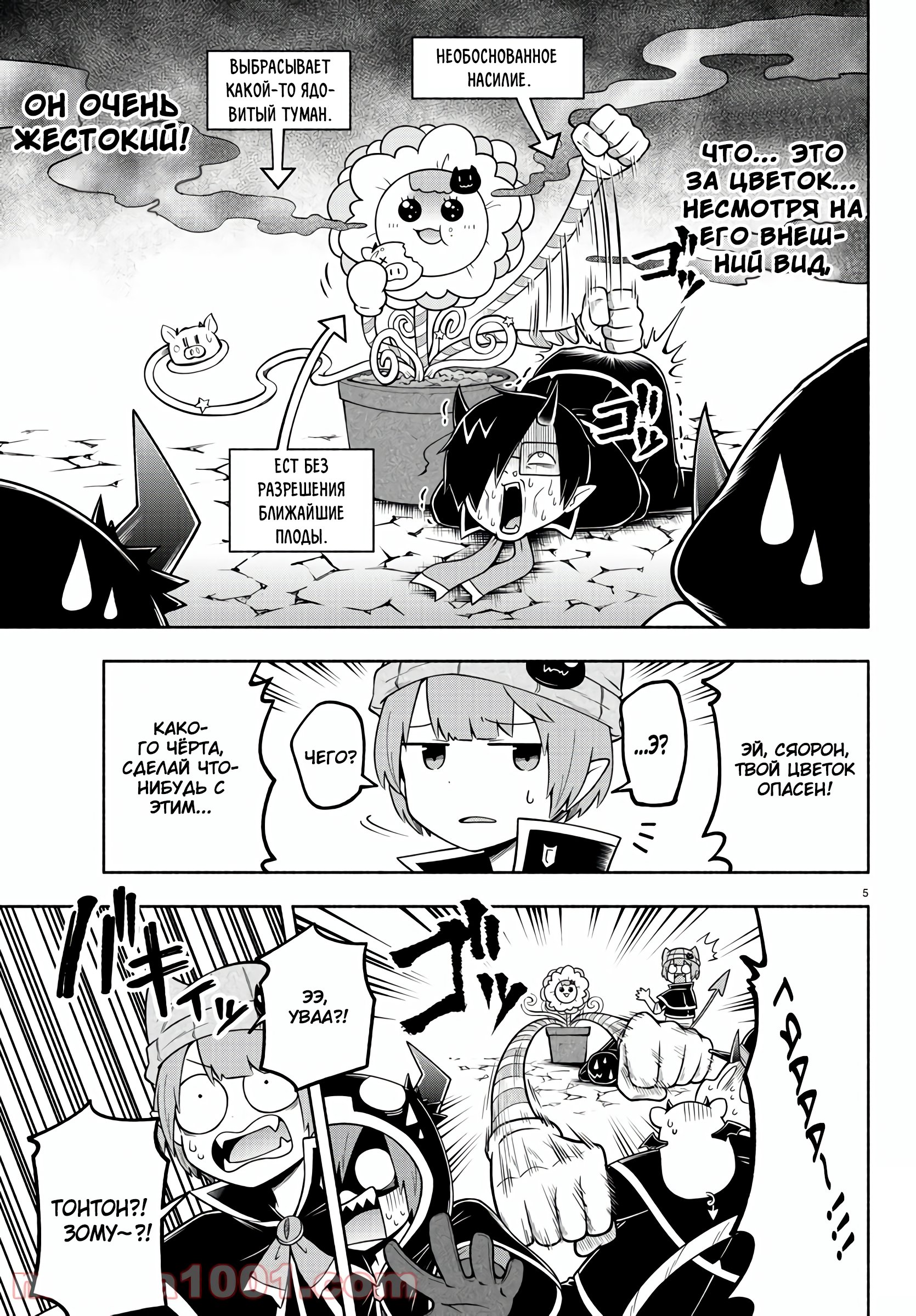 Манга Мы главные герои Мира Демонов! - Глава 88 Страница 6