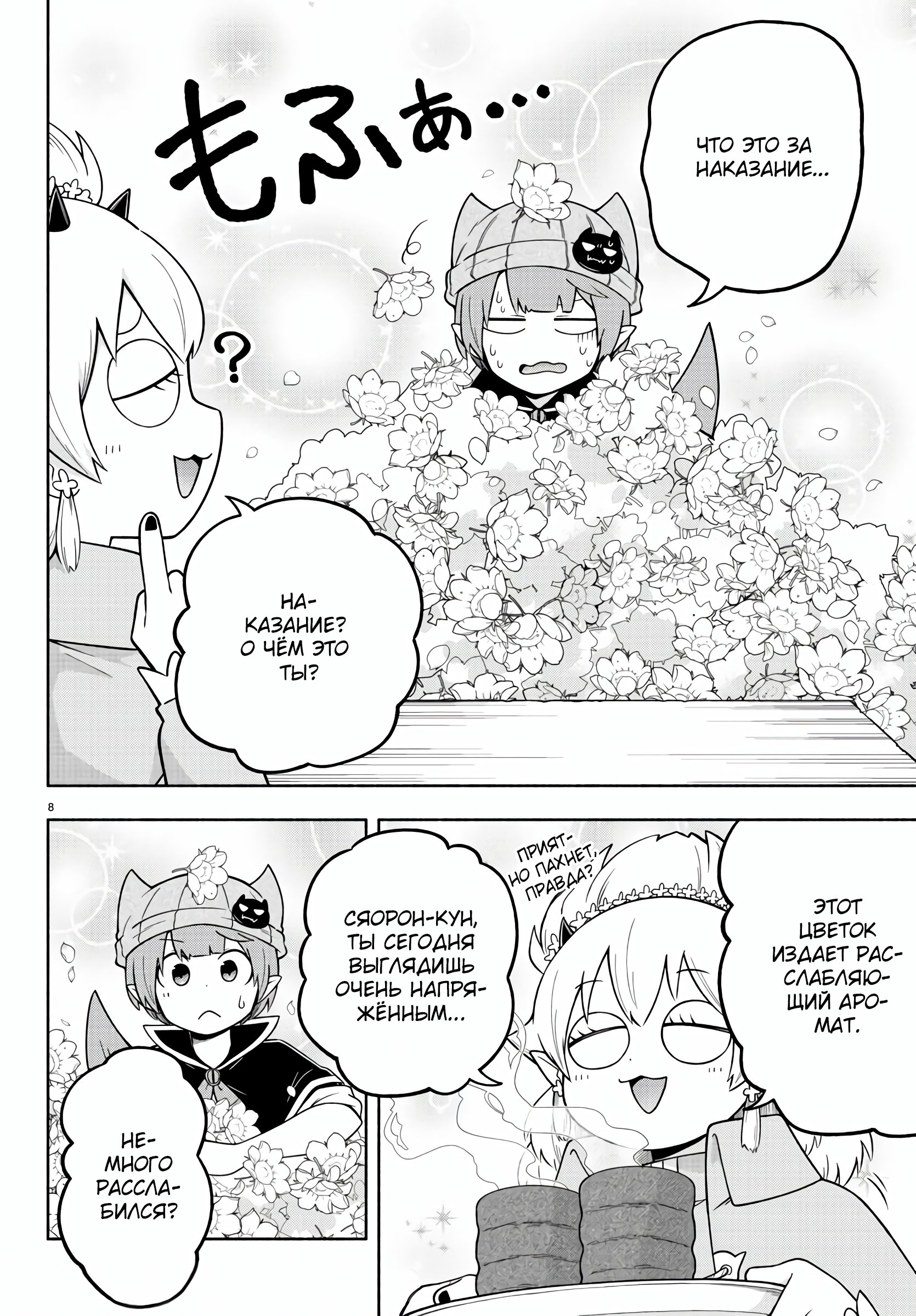 Манга Мы главные герои Мира Демонов! - Глава 88 Страница 9