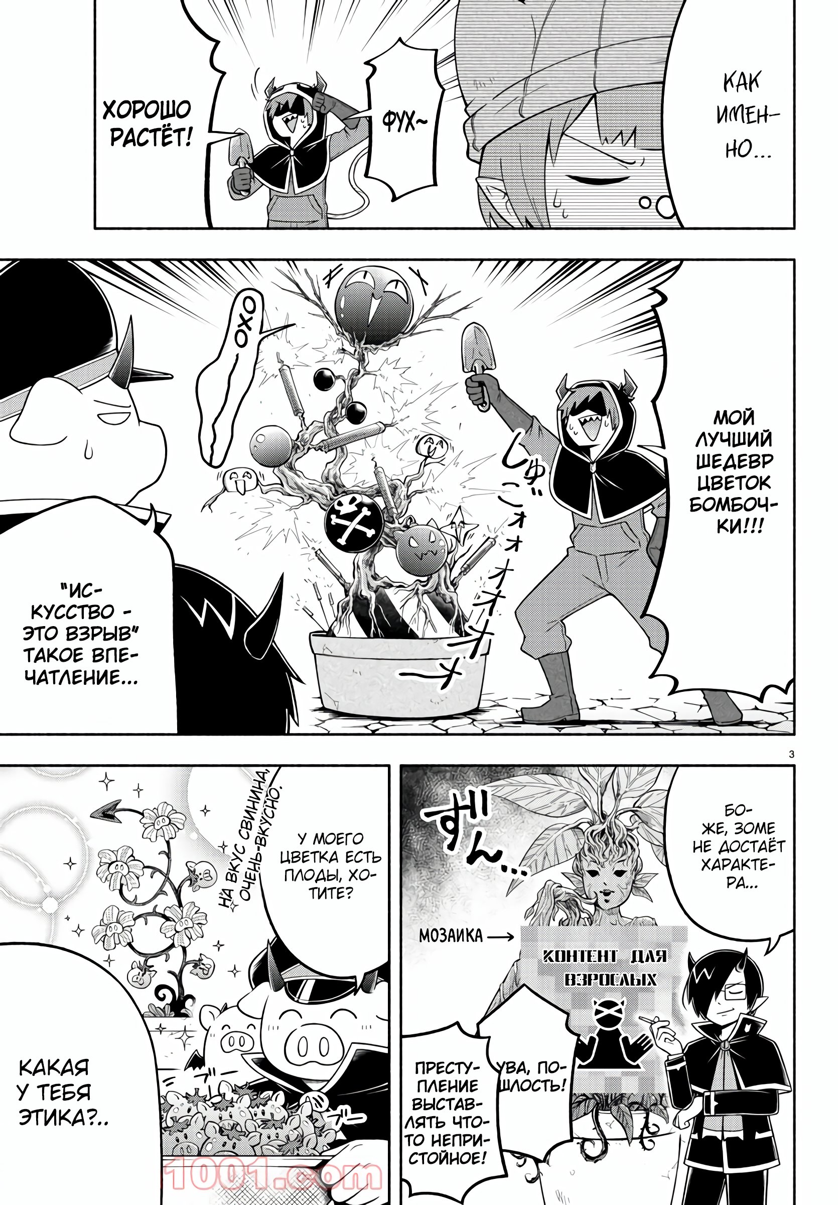 Манга Мы главные герои Мира Демонов! - Глава 88 Страница 4