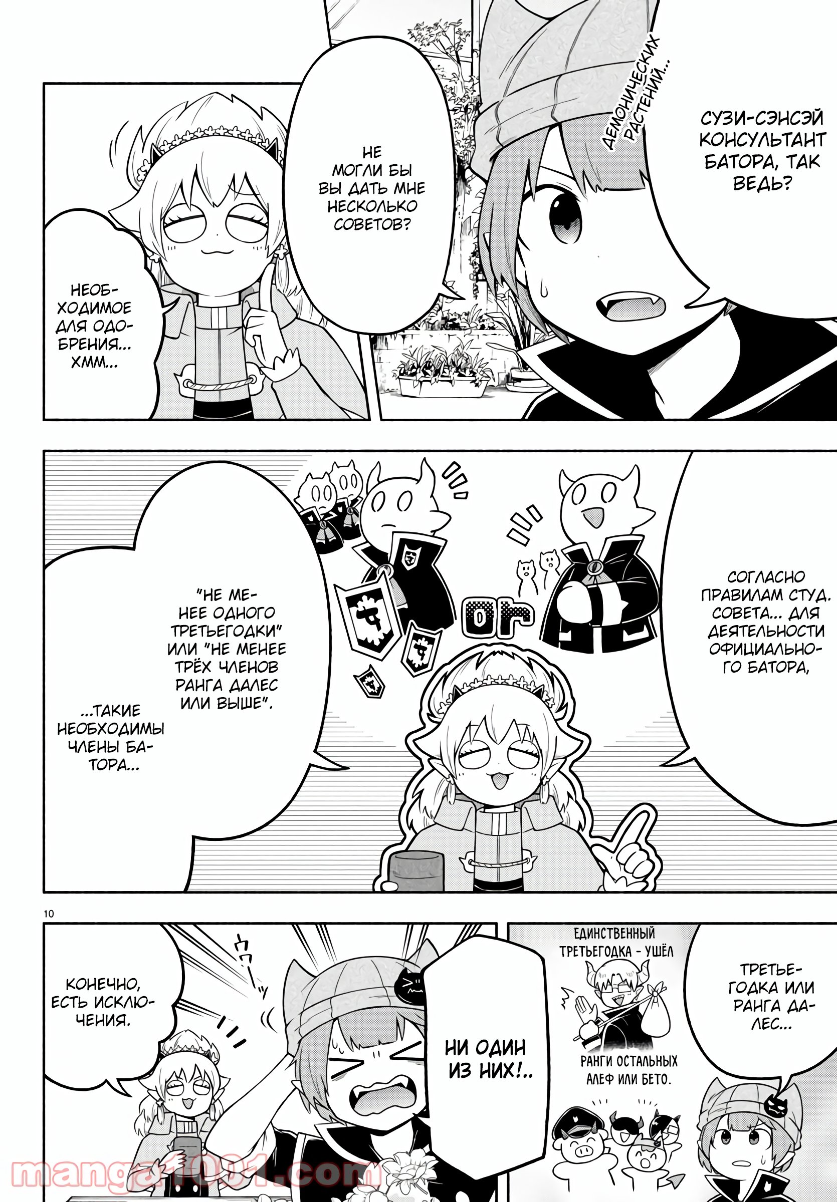 Манга Мы главные герои Мира Демонов! - Глава 88 Страница 11