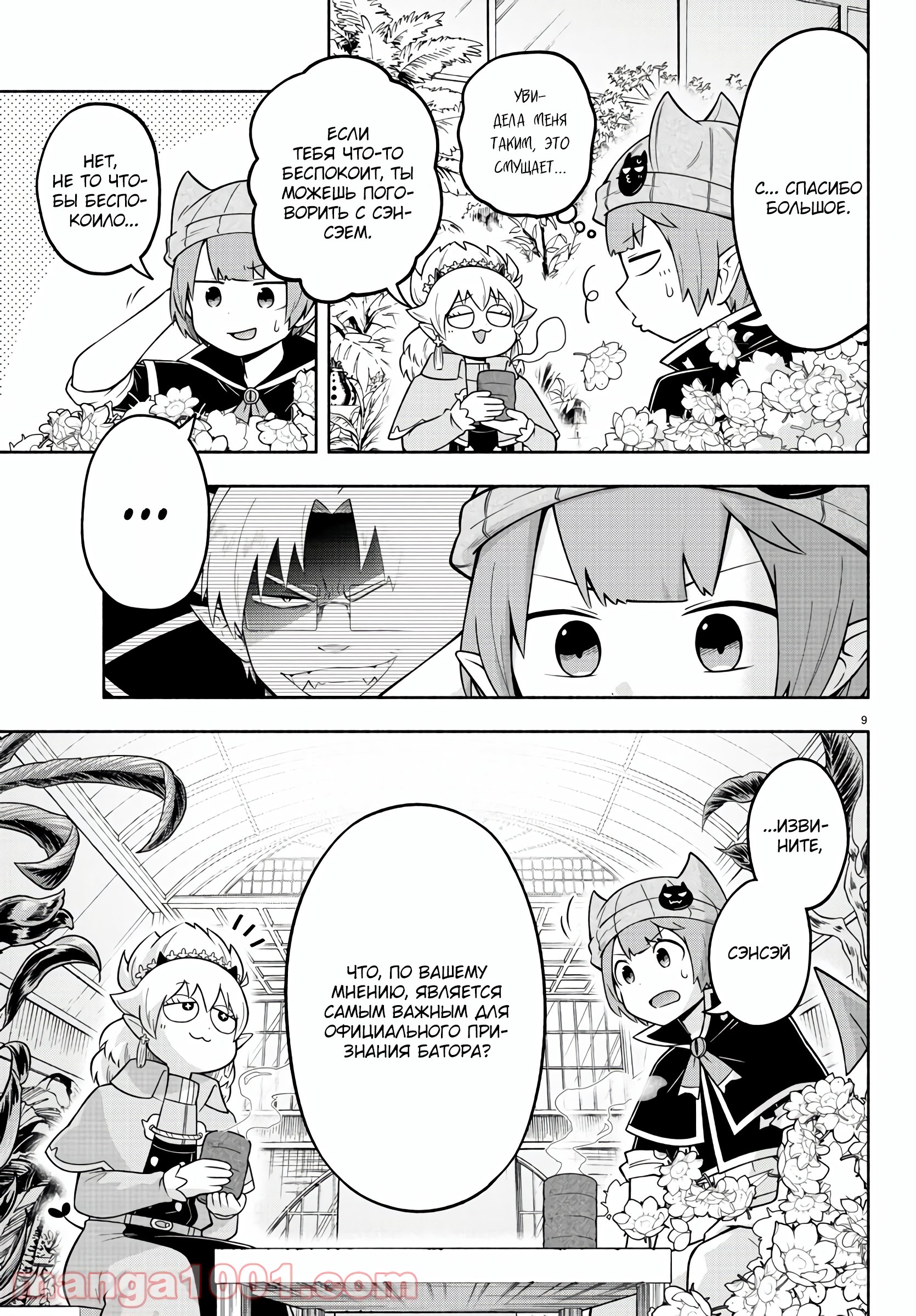 Манга Мы главные герои Мира Демонов! - Глава 88 Страница 10