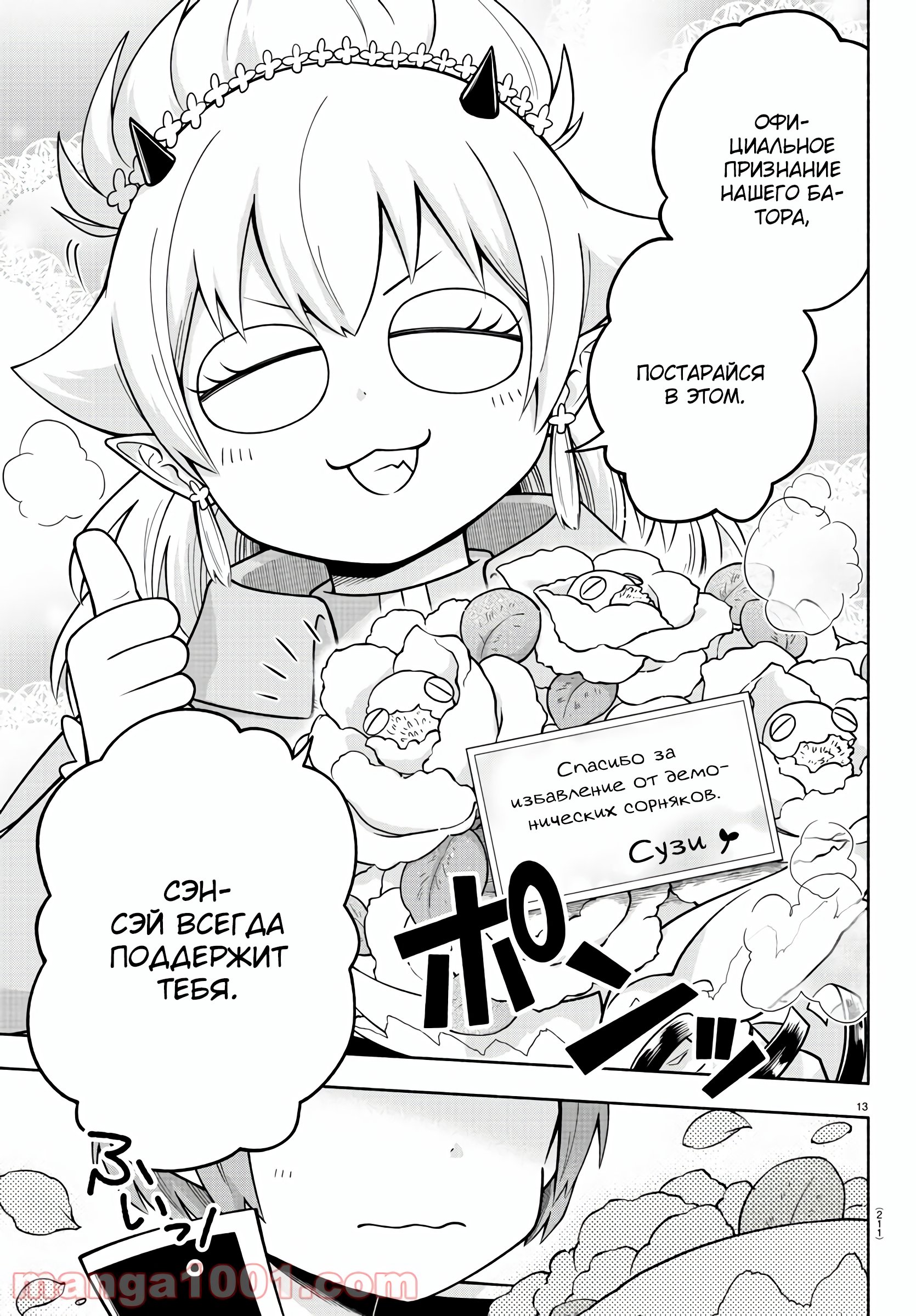 Манга Мы главные герои Мира Демонов! - Глава 88 Страница 14