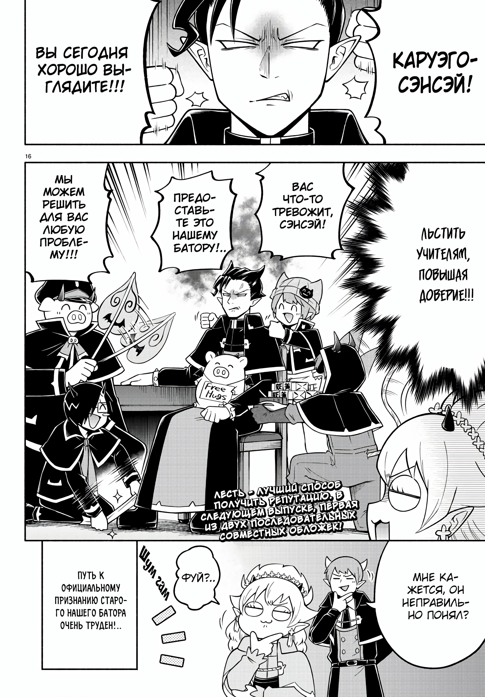 Манга Мы главные герои Мира Демонов! - Глава 88 Страница 17