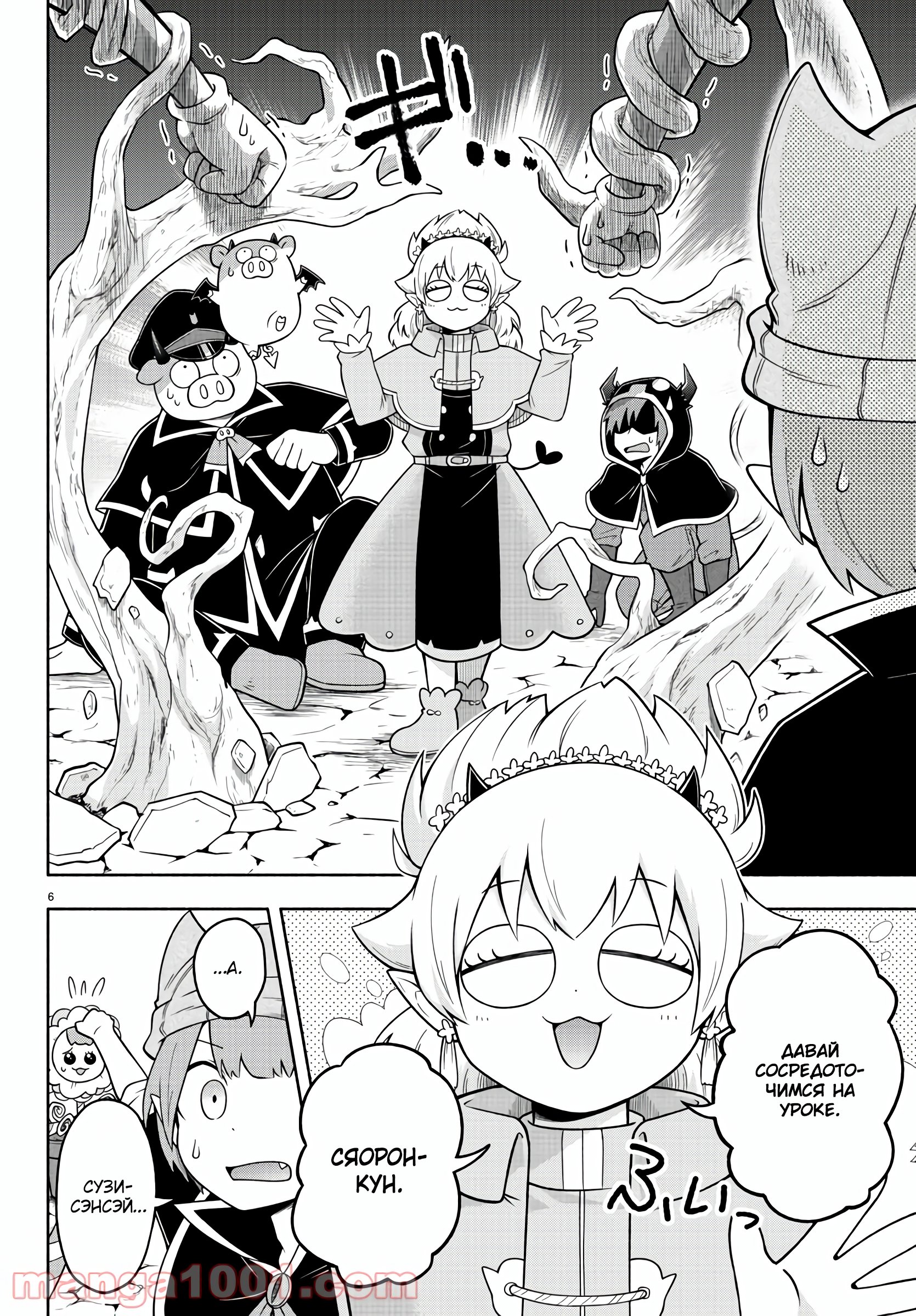 Манга Мы главные герои Мира Демонов! - Глава 88 Страница 7