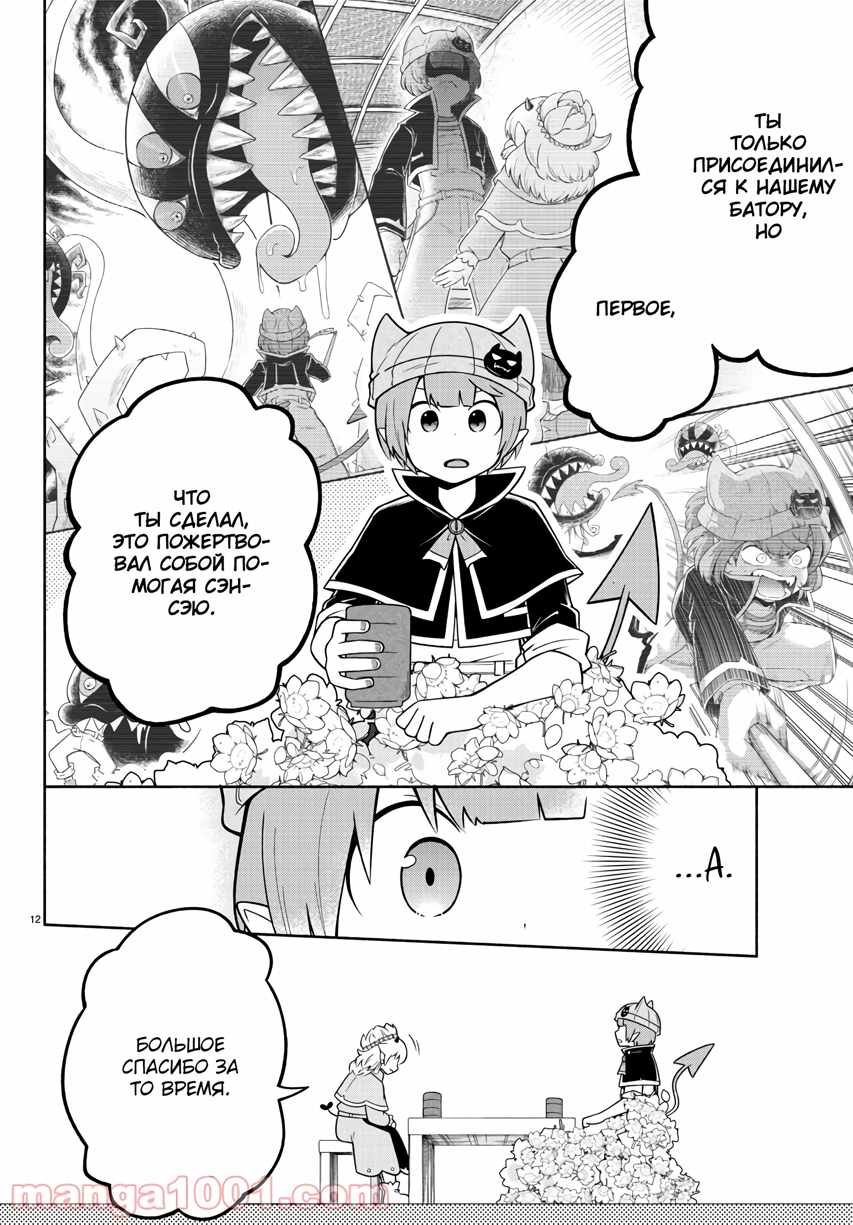 Манга Мы главные герои Мира Демонов! - Глава 88 Страница 13