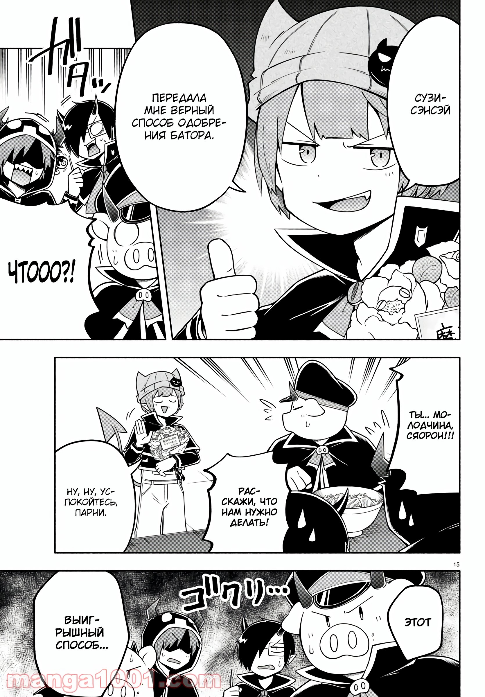 Манга Мы главные герои Мира Демонов! - Глава 88 Страница 16