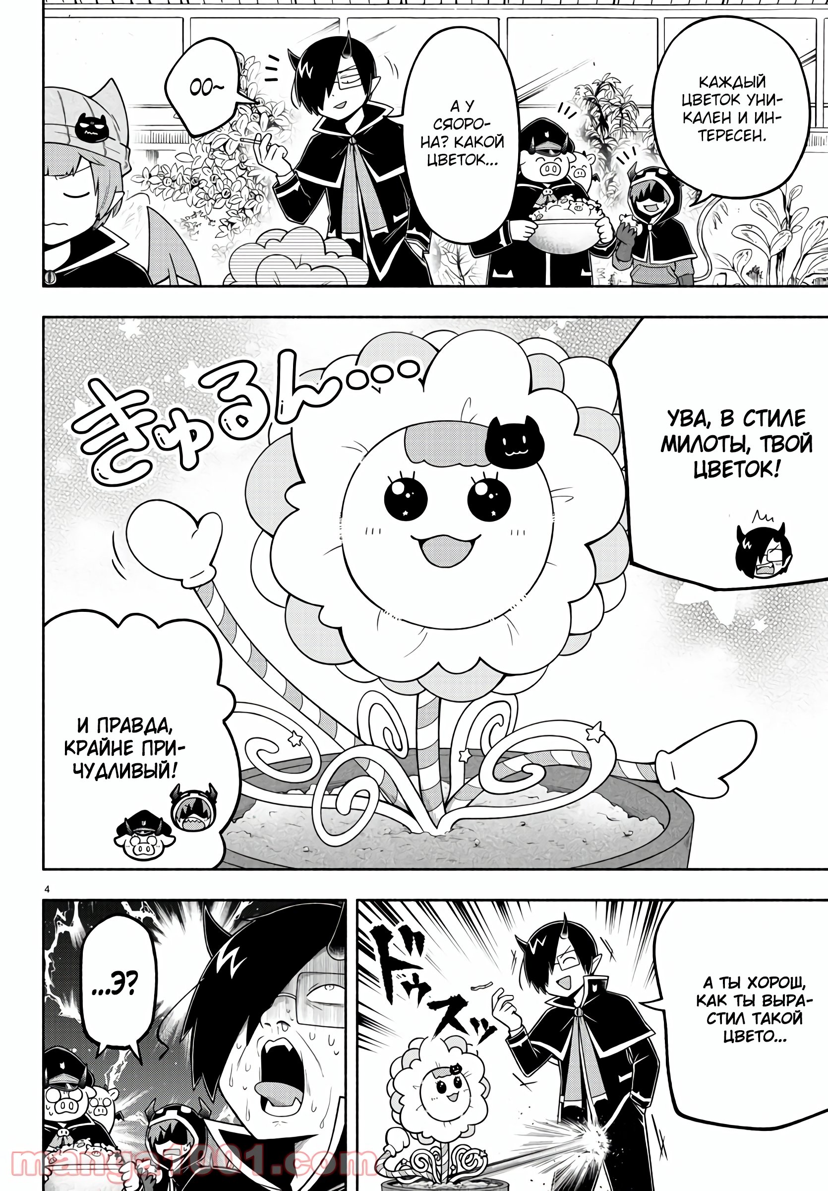 Манга Мы главные герои Мира Демонов! - Глава 88 Страница 5