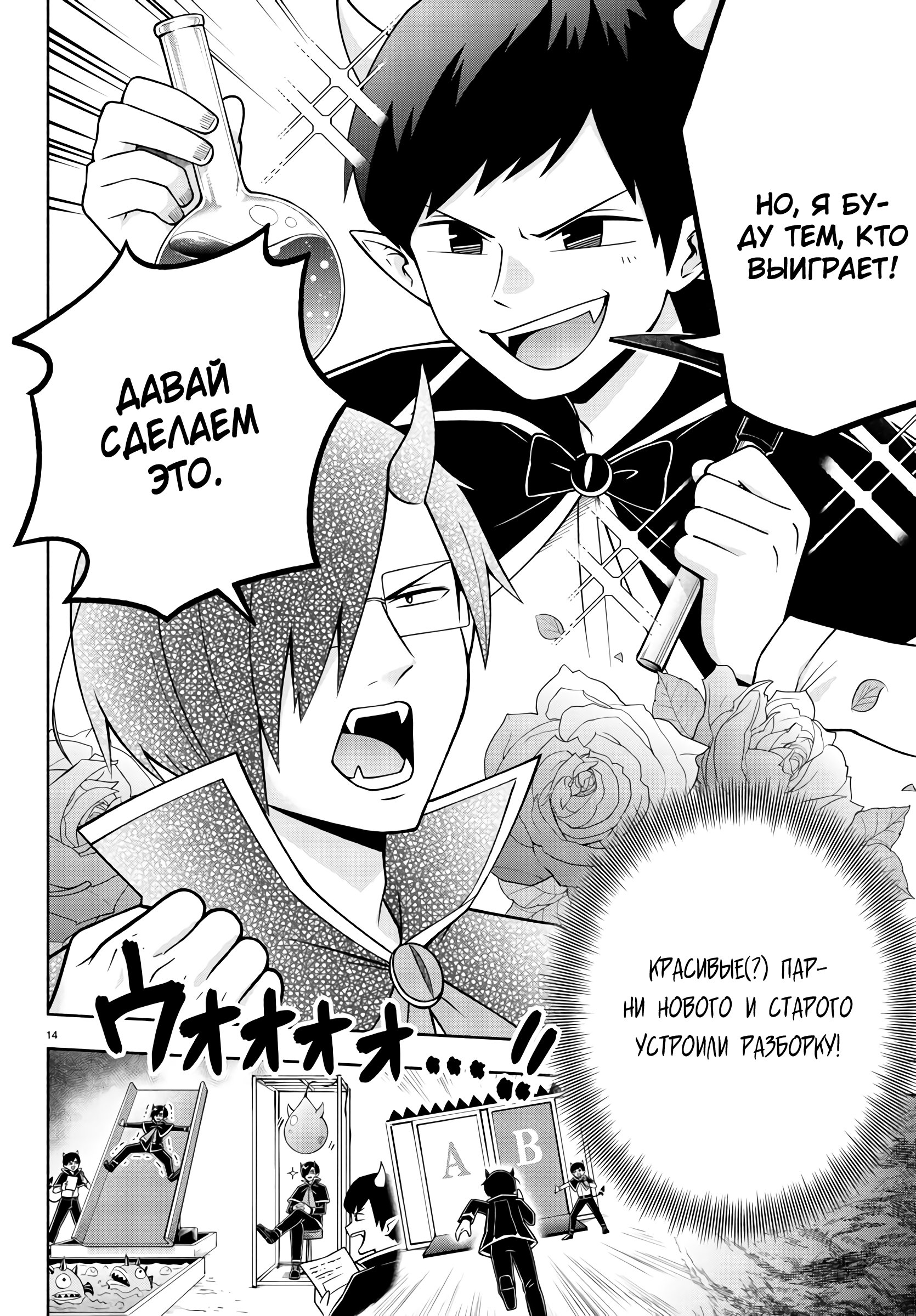 Манга Мы главные герои Мира Демонов! - Глава 89 Страница 15