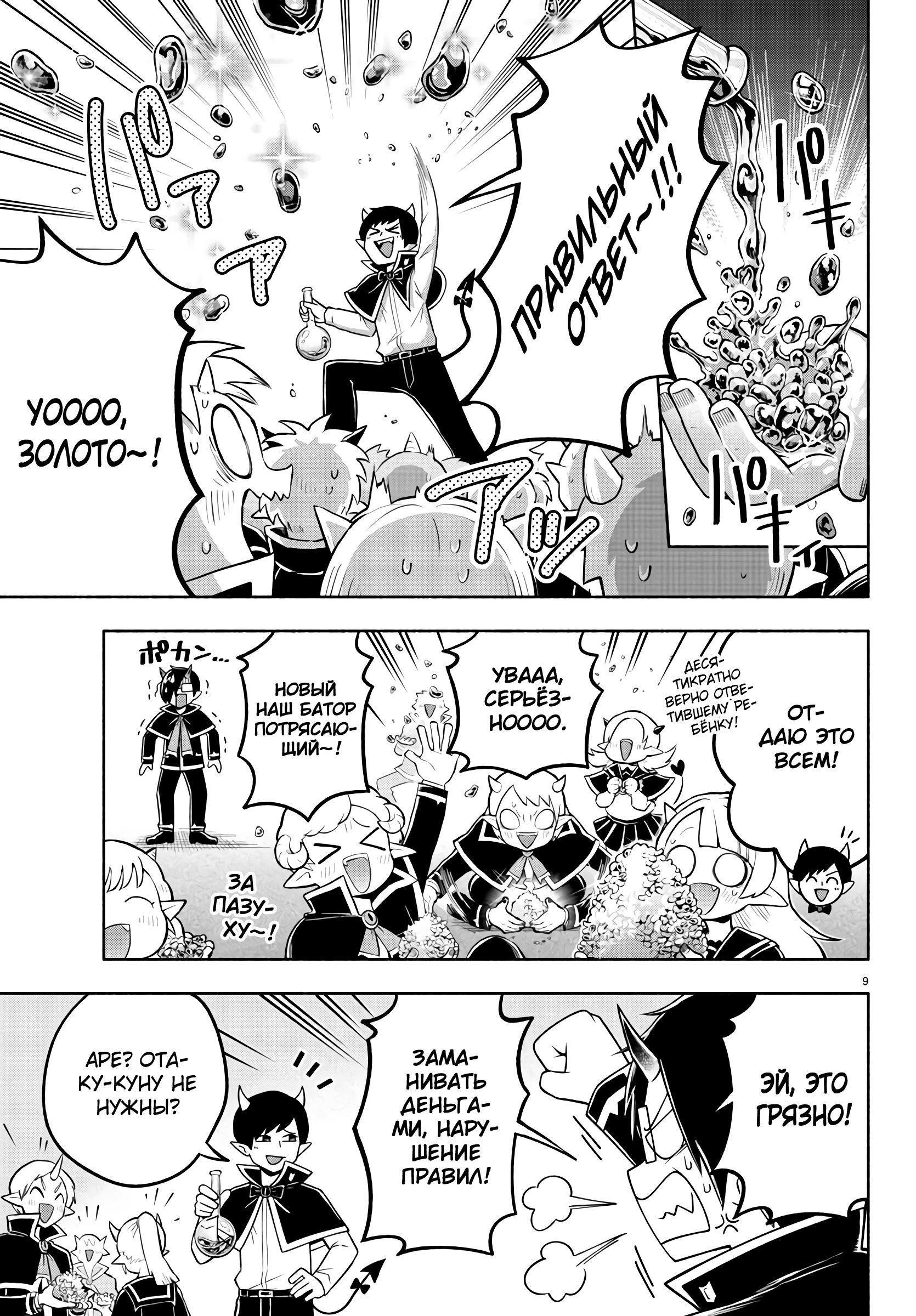 Манга Мы главные герои Мира Демонов! - Глава 89 Страница 10