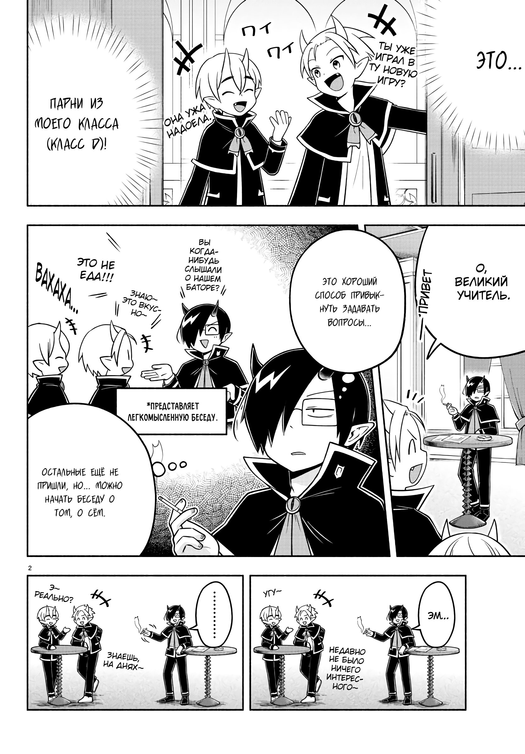 Манга Мы главные герои Мира Демонов! - Глава 89 Страница 3