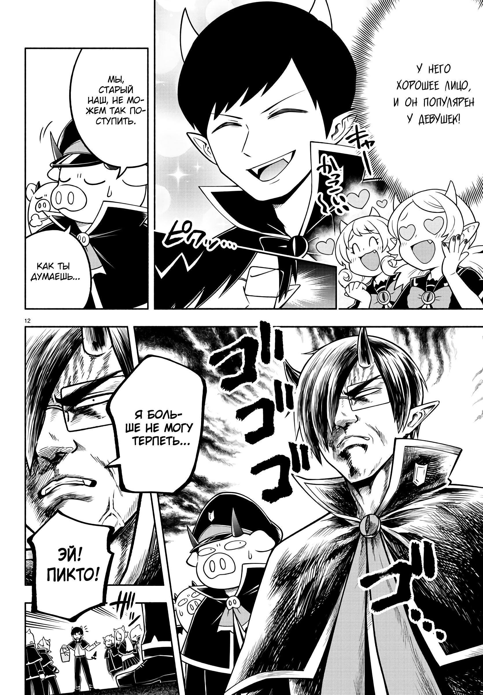 Манга Мы главные герои Мира Демонов! - Глава 89 Страница 13